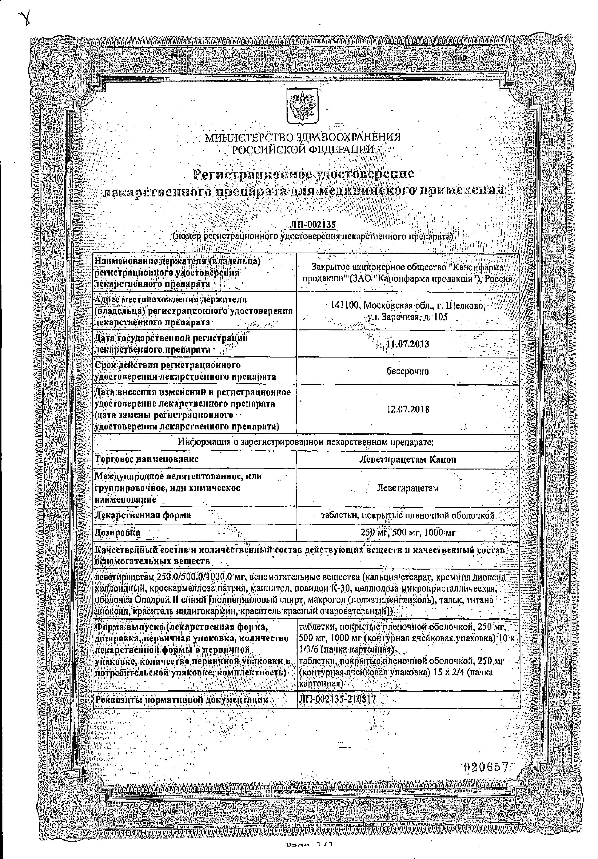 Сертификат на Леветирацетам Канон, таблетки покрыт. плен. об. 500 мг, 60 шт.