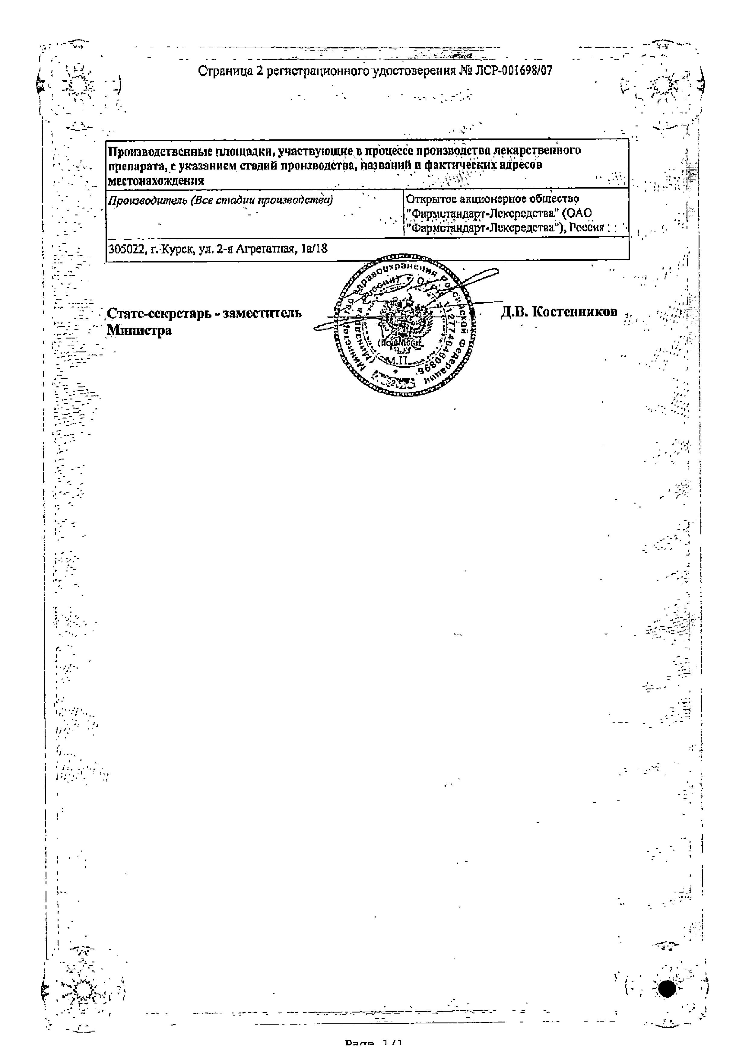Сертификат на Нитроспрей, спрей подъязычный 0.4 мг/доза, 10 мл Сертификат на Нитроспрей, спрей подъязычный 0.4 мг/доза, 10 мл
