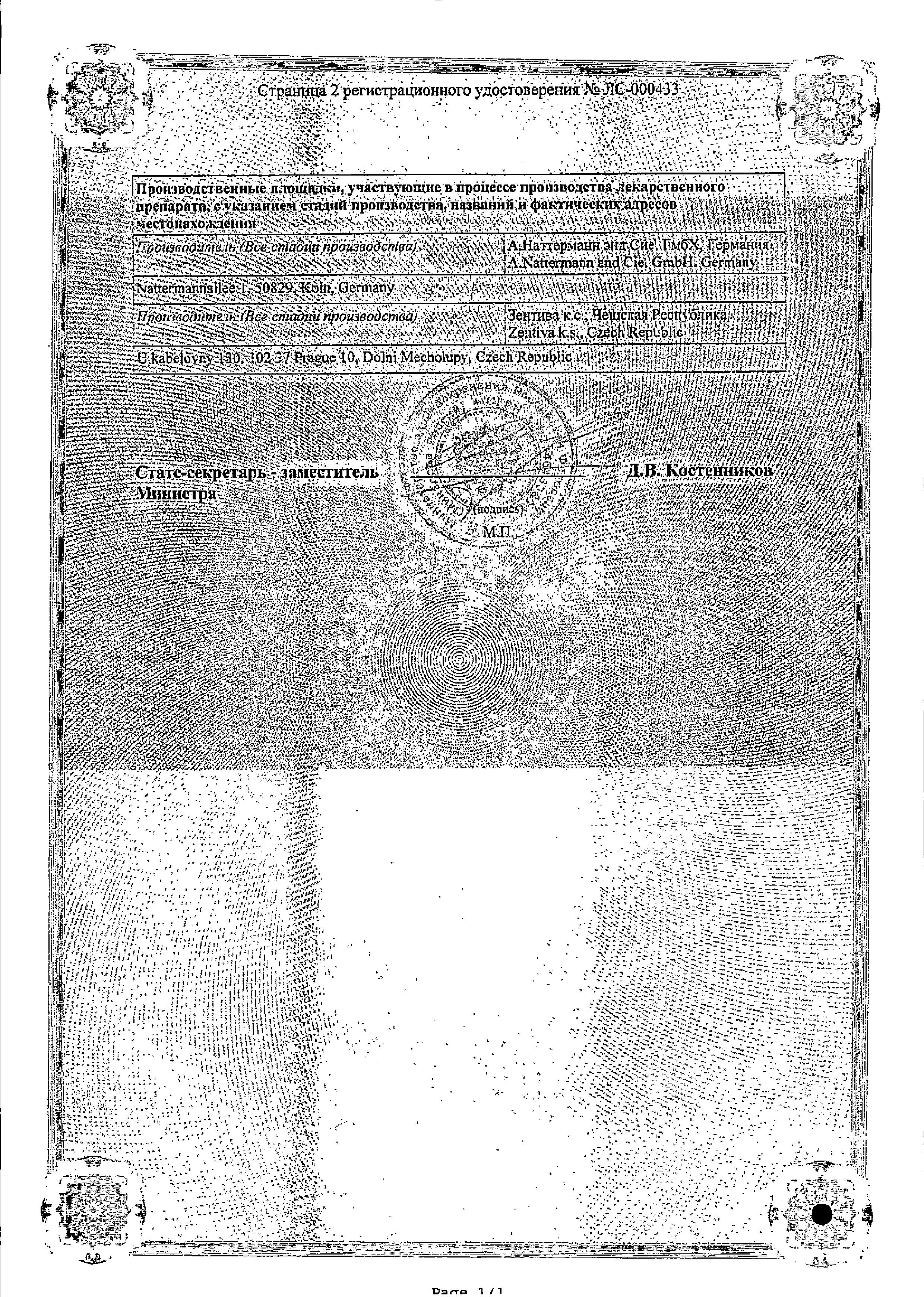 Сертификат на Зодак, капли 10 мг/мл, 20 мл Сертификат на Зодак, капли 10 мг/мл, 20 мл