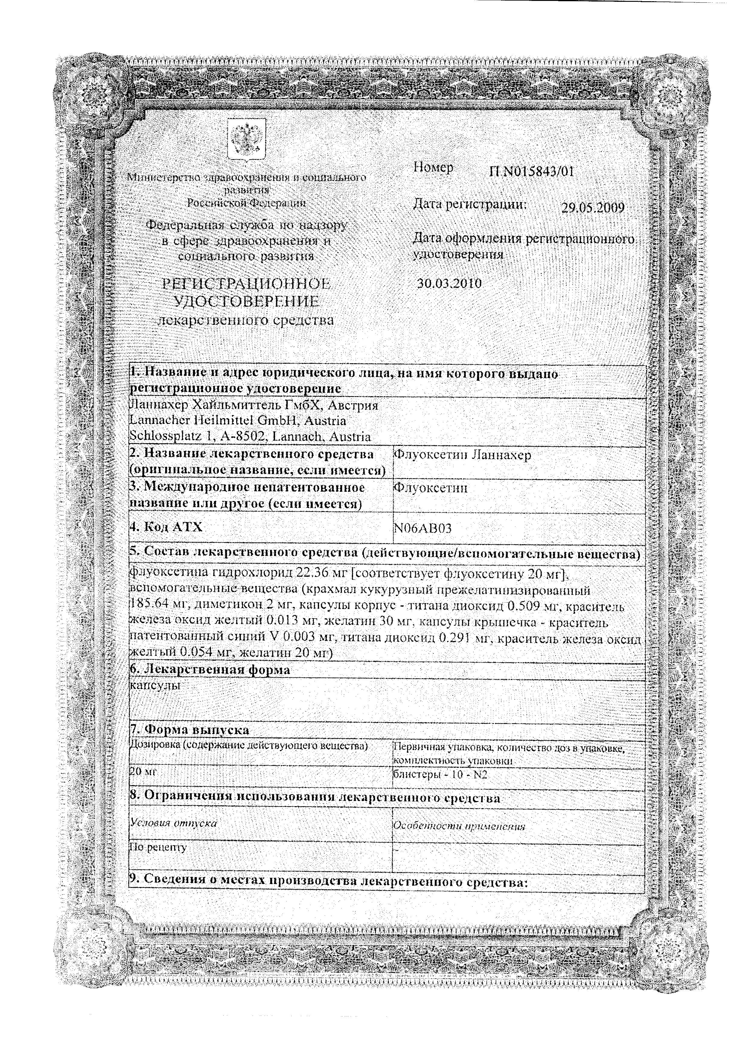 Сертификат на Флуоксетин-Ланнахер, капсулы 20 мг, 20 шт. Сертификат на Флуоксетин-Ланнахер, капсулы 20 мг, 20 шт.