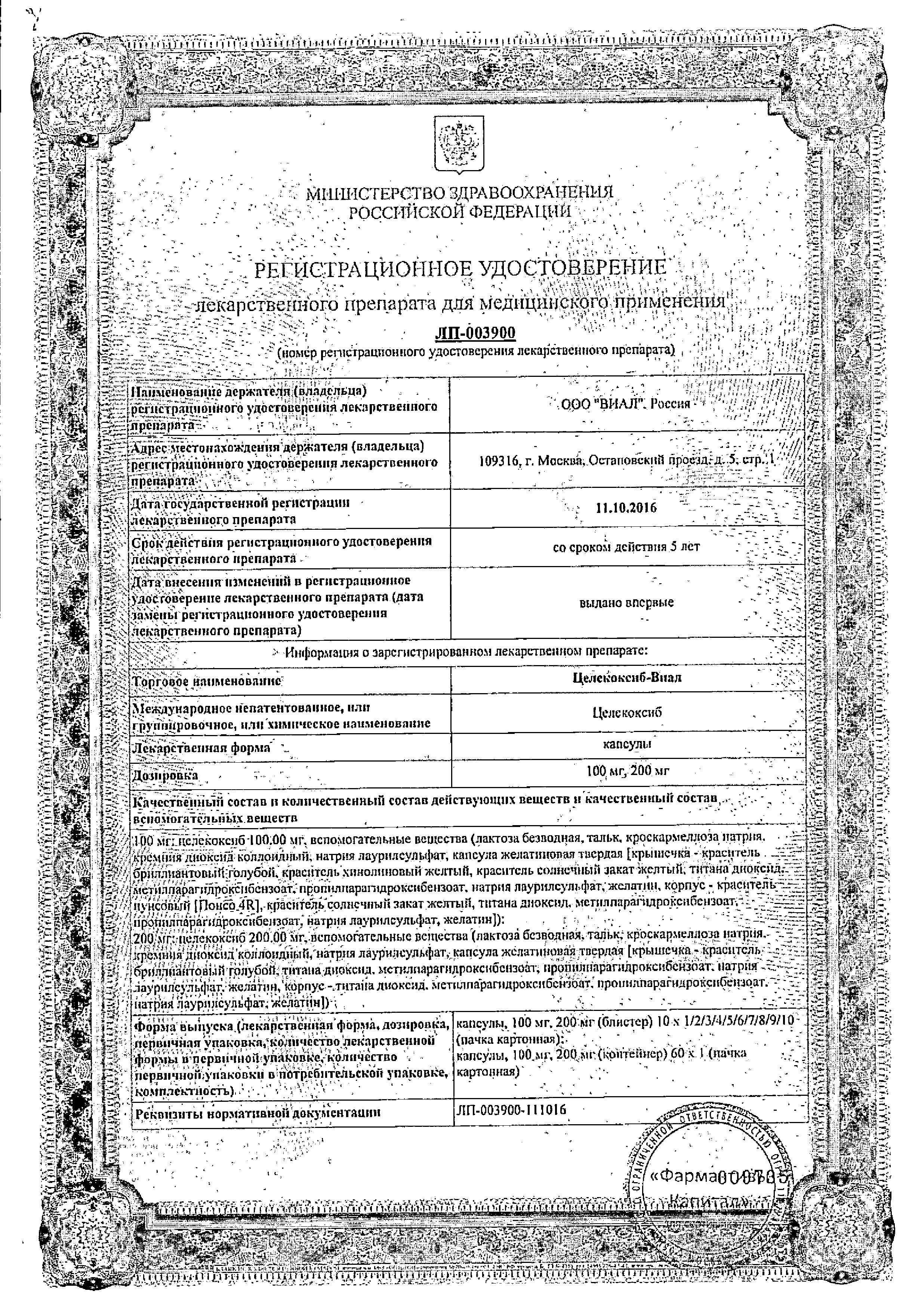 Сертификат Фавирокс Сертификат Фавирокс