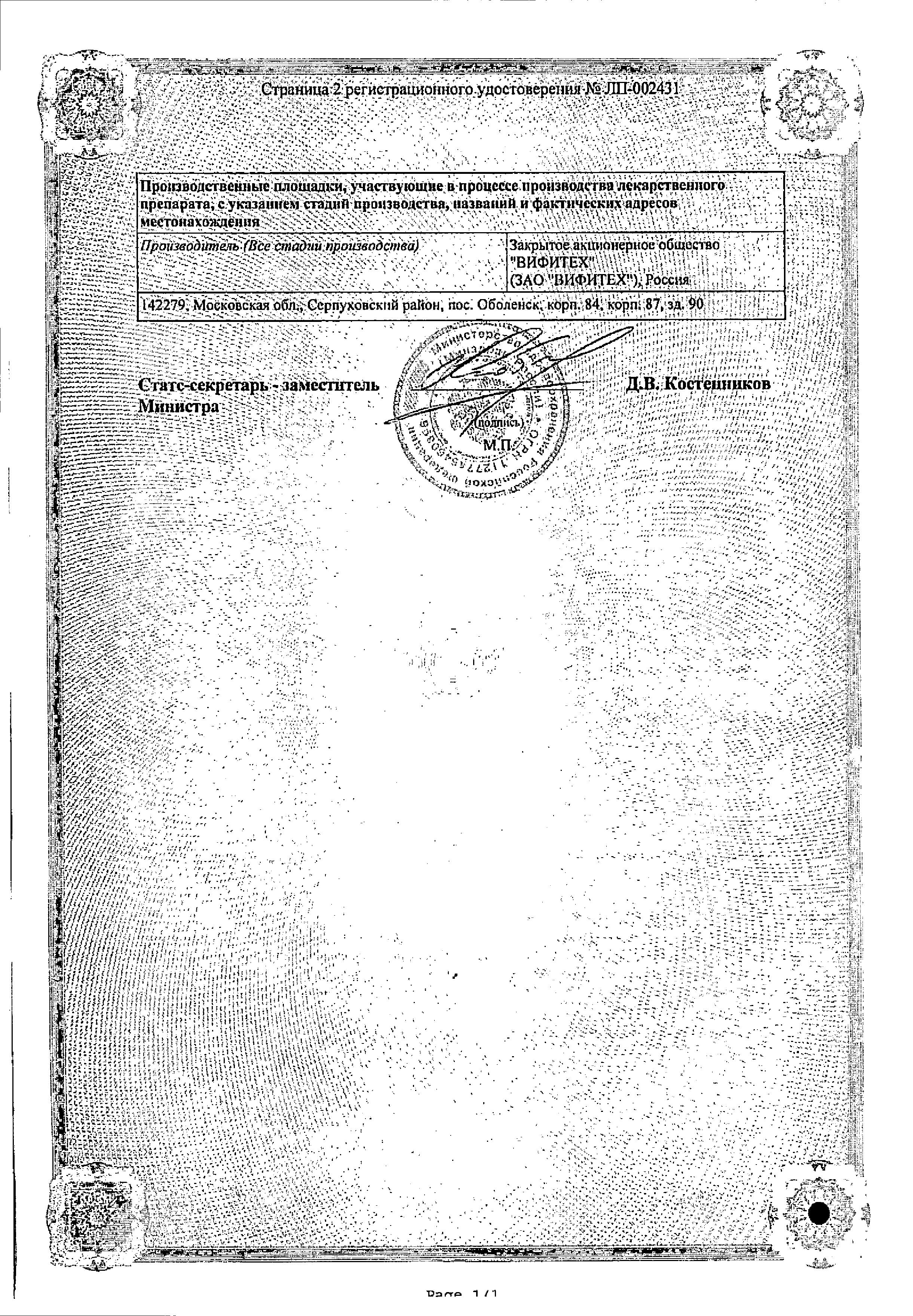 Сертификат на Таблетки от кашля (Вифитех), 20 шт. Сертификат на Таблетки от кашля (Вифитех), 20 шт.