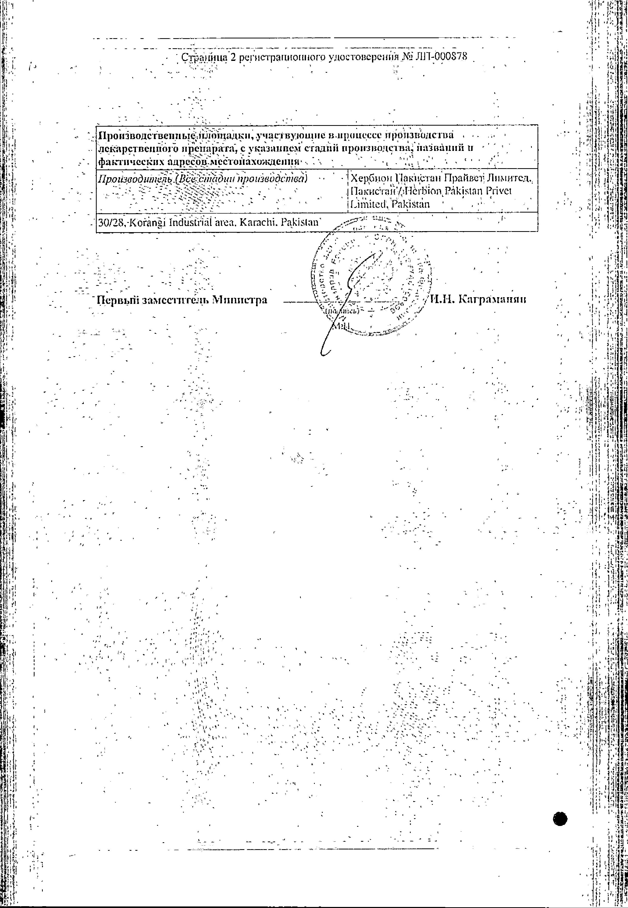 Сертификат на Линкас Балм, мазь, 25 г Сертификат на Линкас Балм, мазь, 25 г