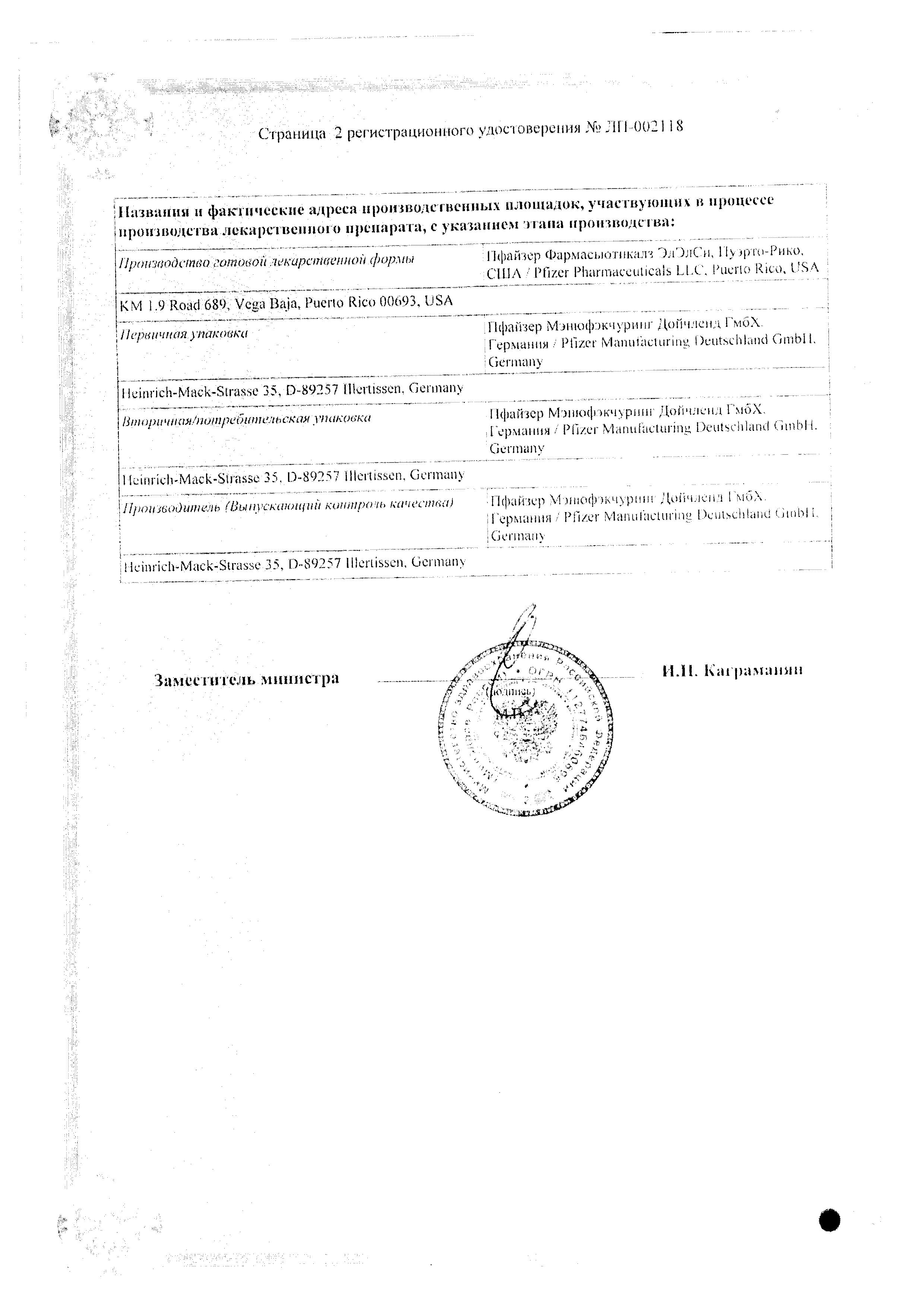 Сертификат на Целебрекс, капсулы 400 мг (1 шт.) +200 мг (5 шт.) Сертификат на Целебрекс, капсулы 400 мг (1 шт.) +200 мг (5 шт.)