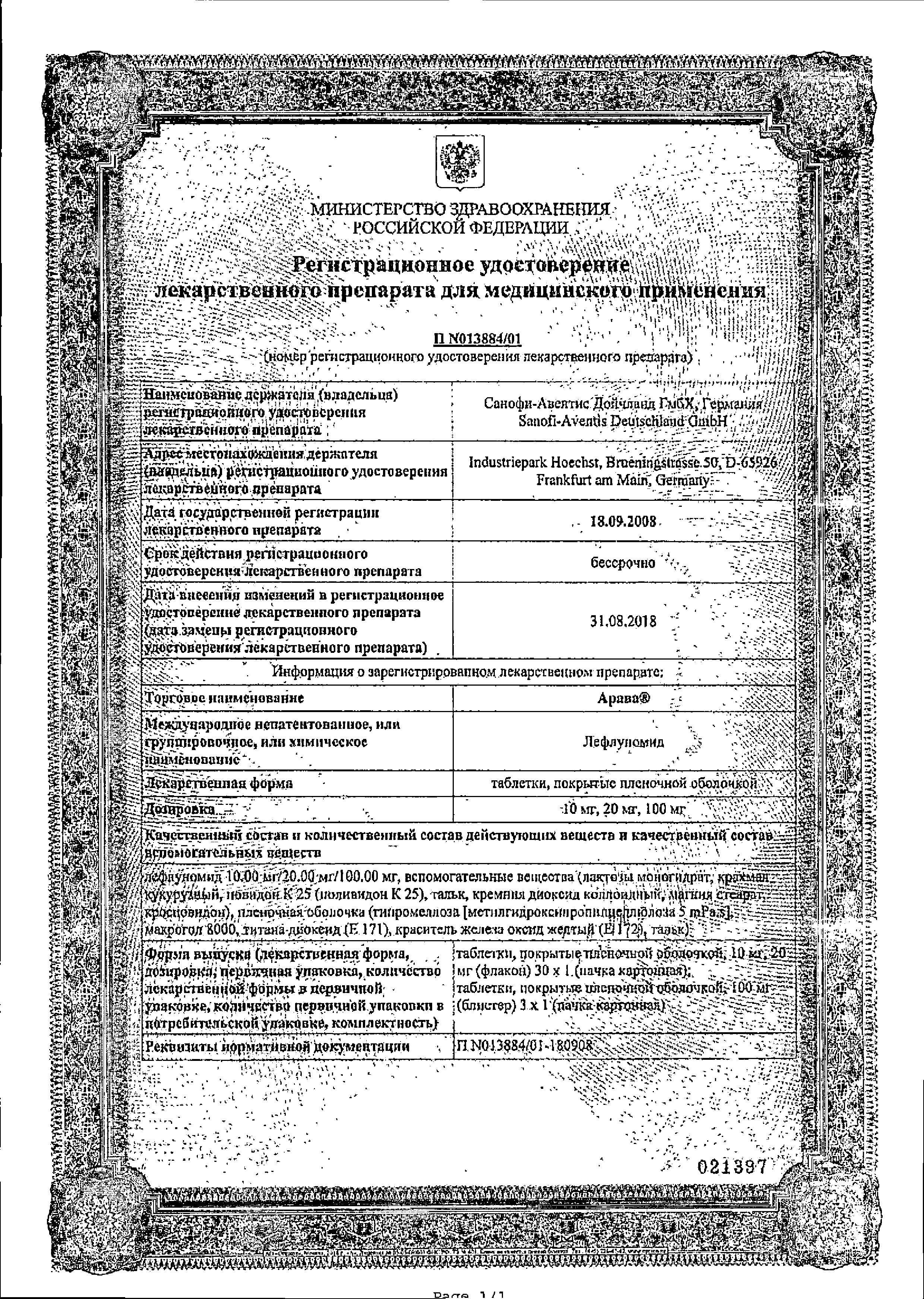 Сертификат на Арава, таблетки покрыт. плен. об. 20 мг, 30 шт.