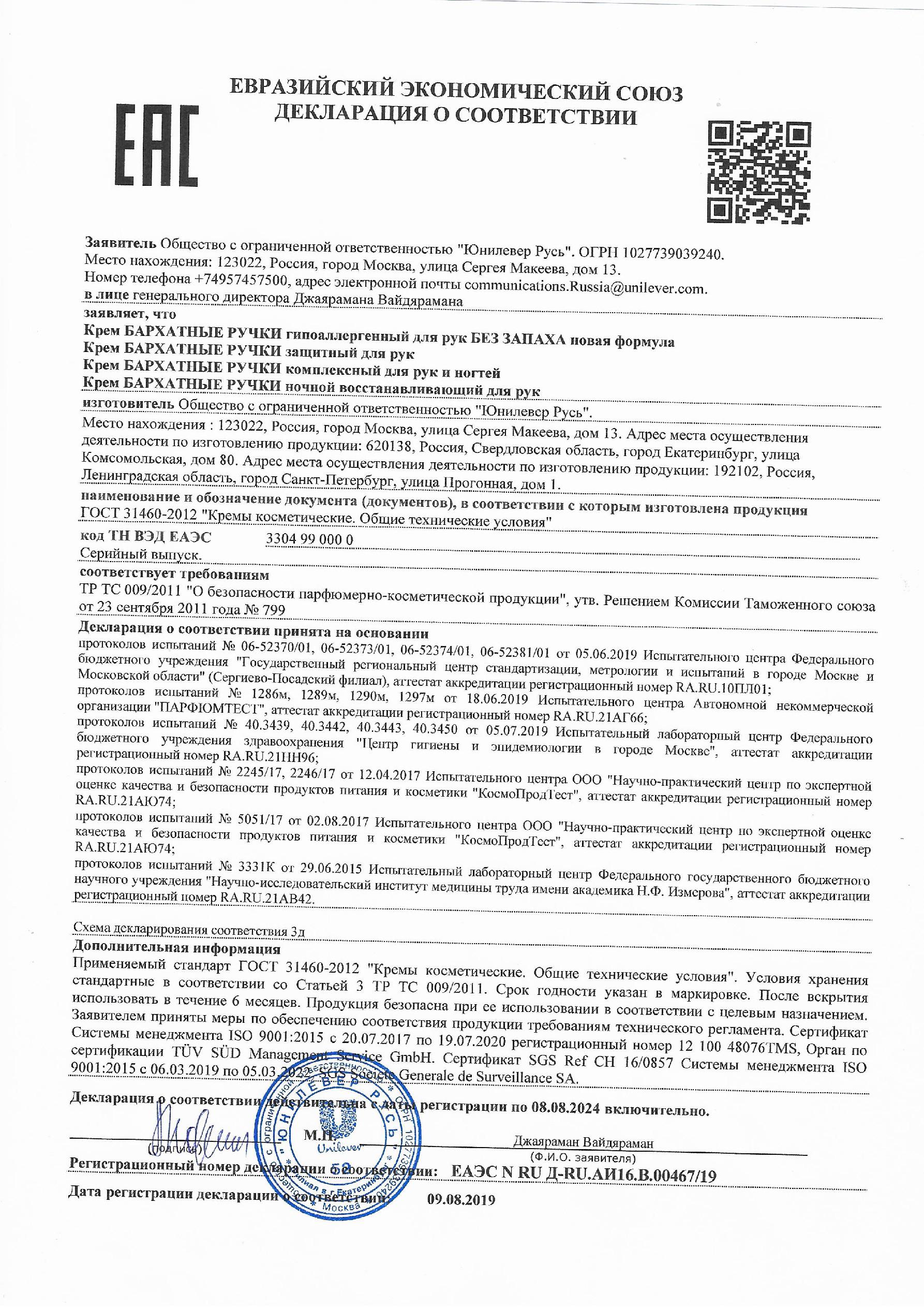 Сертификат на Красота и гигиена