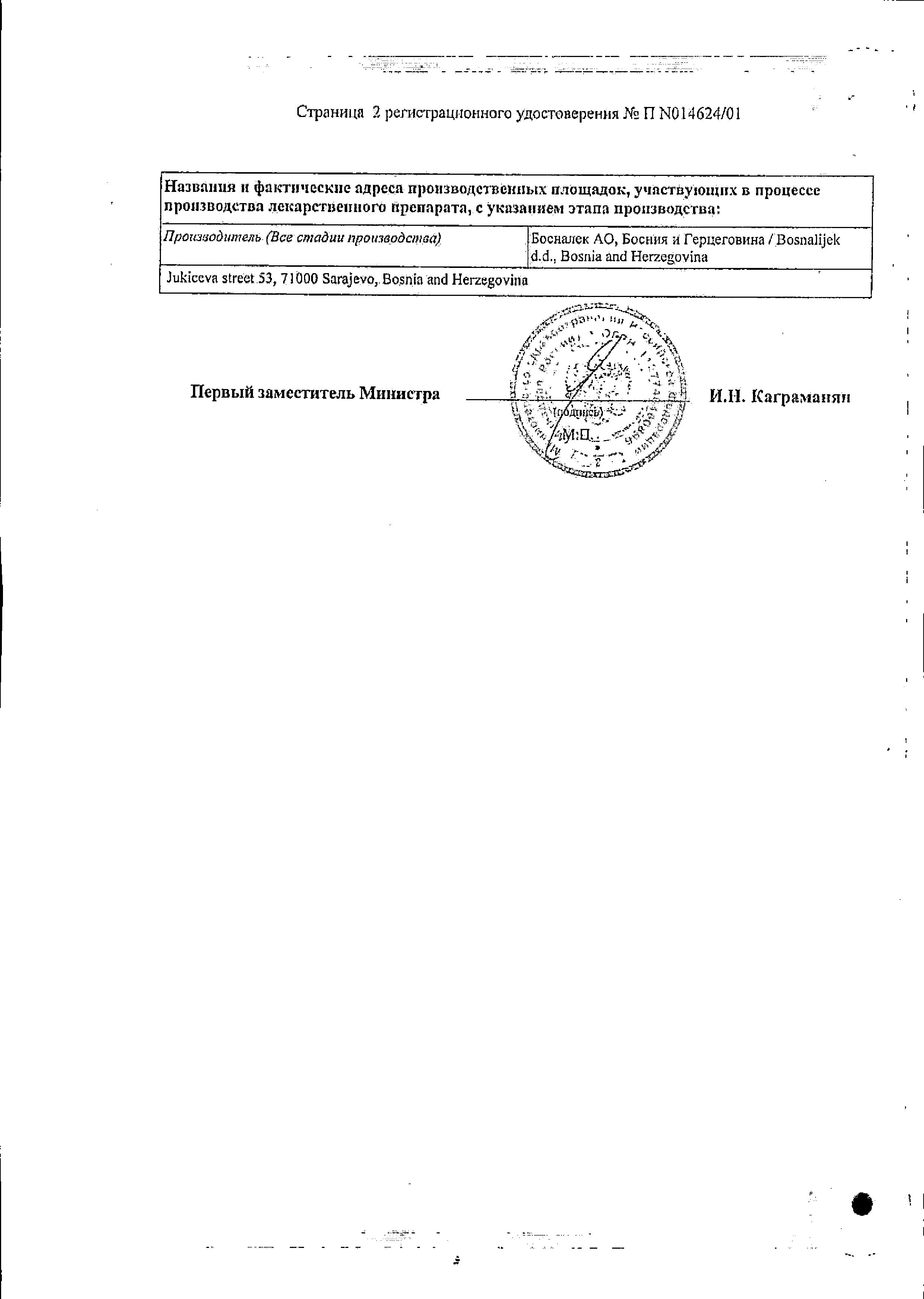 Сертификат на Энтерофурил, капсулы 100 мг, 30 шт.