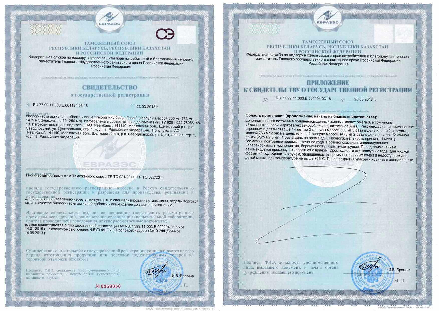 Сертификат Рыбий жир Сертификат Рыбий жир