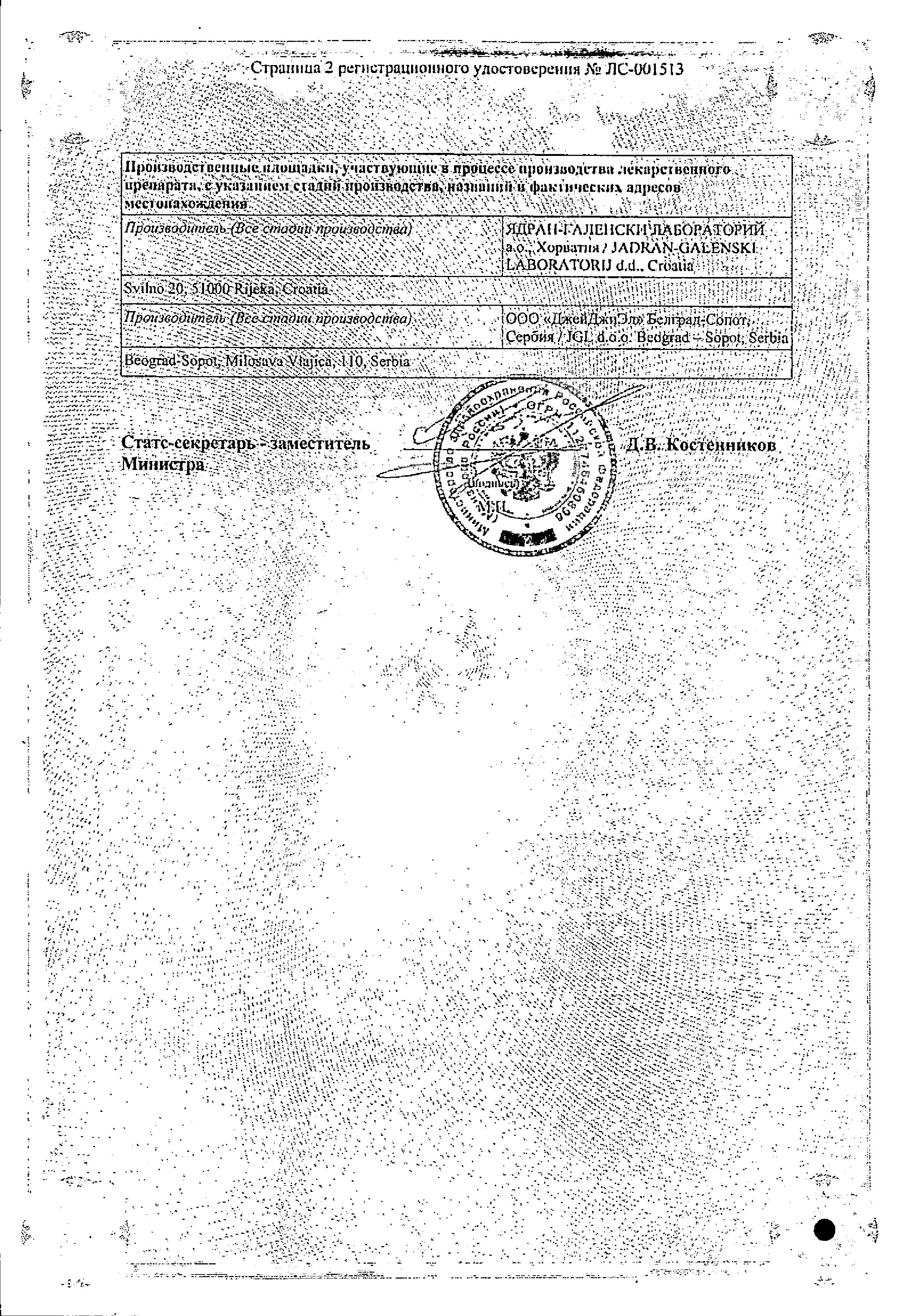 Сертификат на Фолацин, таблетки 5 мг, 30 шт.