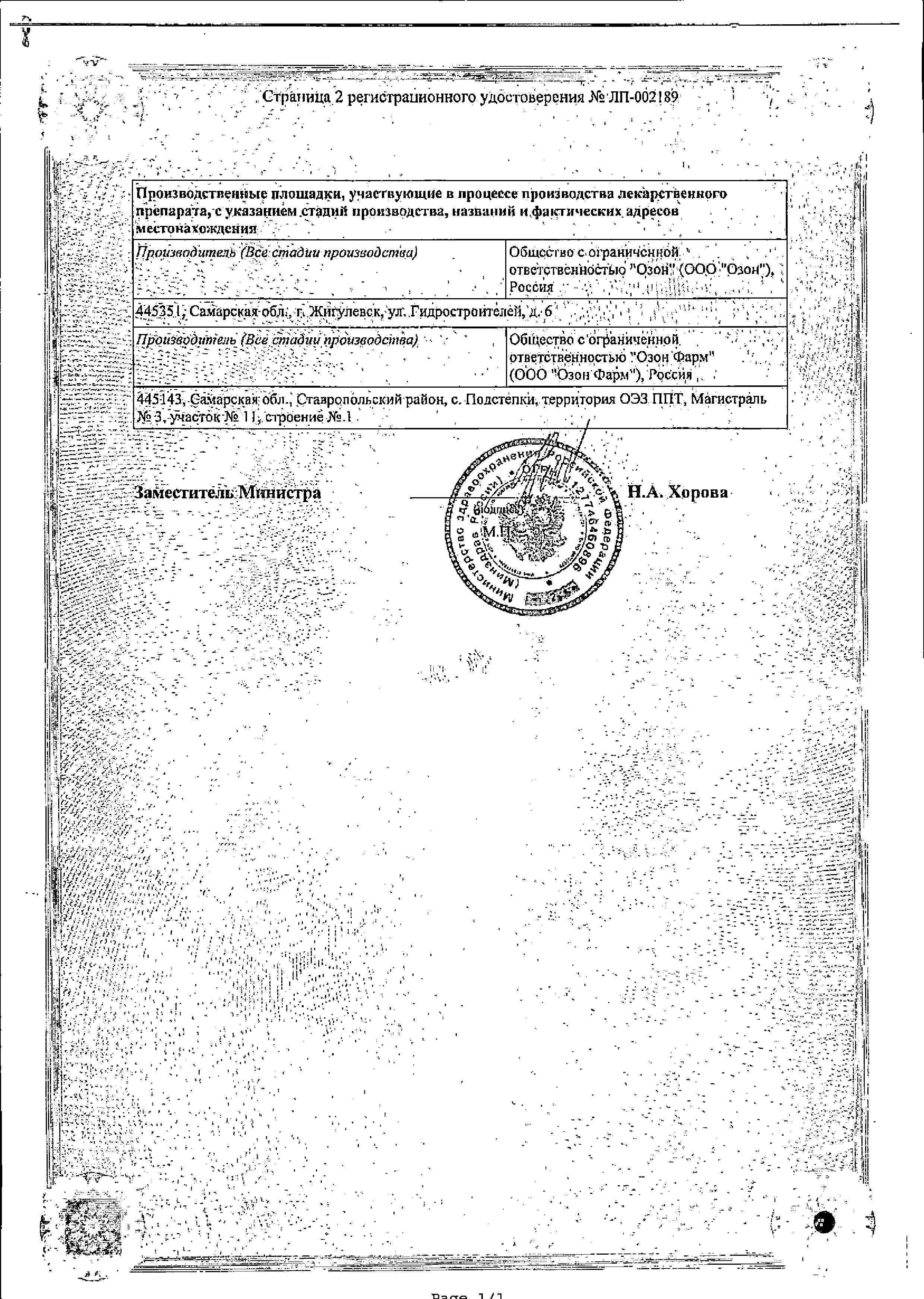 Сертификат на Метформин, таблетки 850 мг, 60 шт. Сертификат на Метформин, таблетки 850 мг, 60 шт.