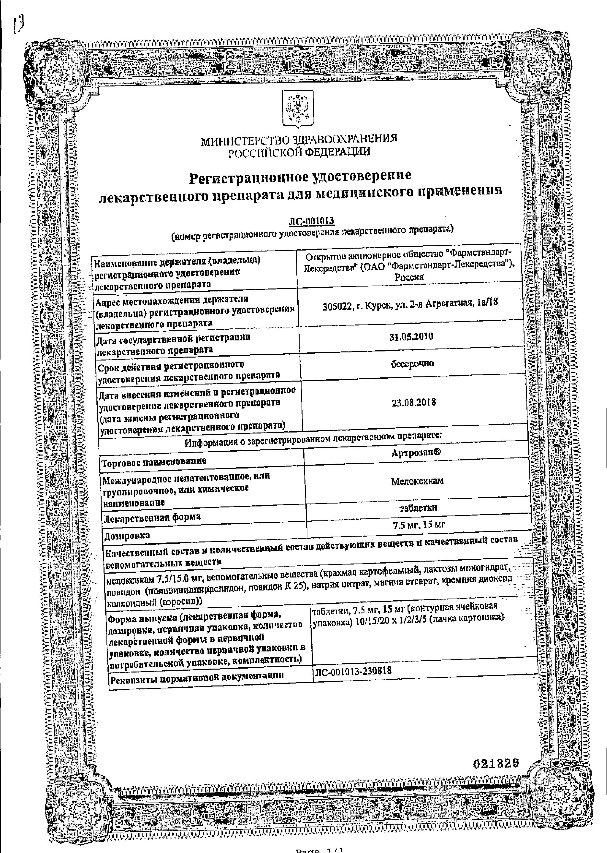 Сертификат на Артрозан, таблетки 15 мг, 20 шт.