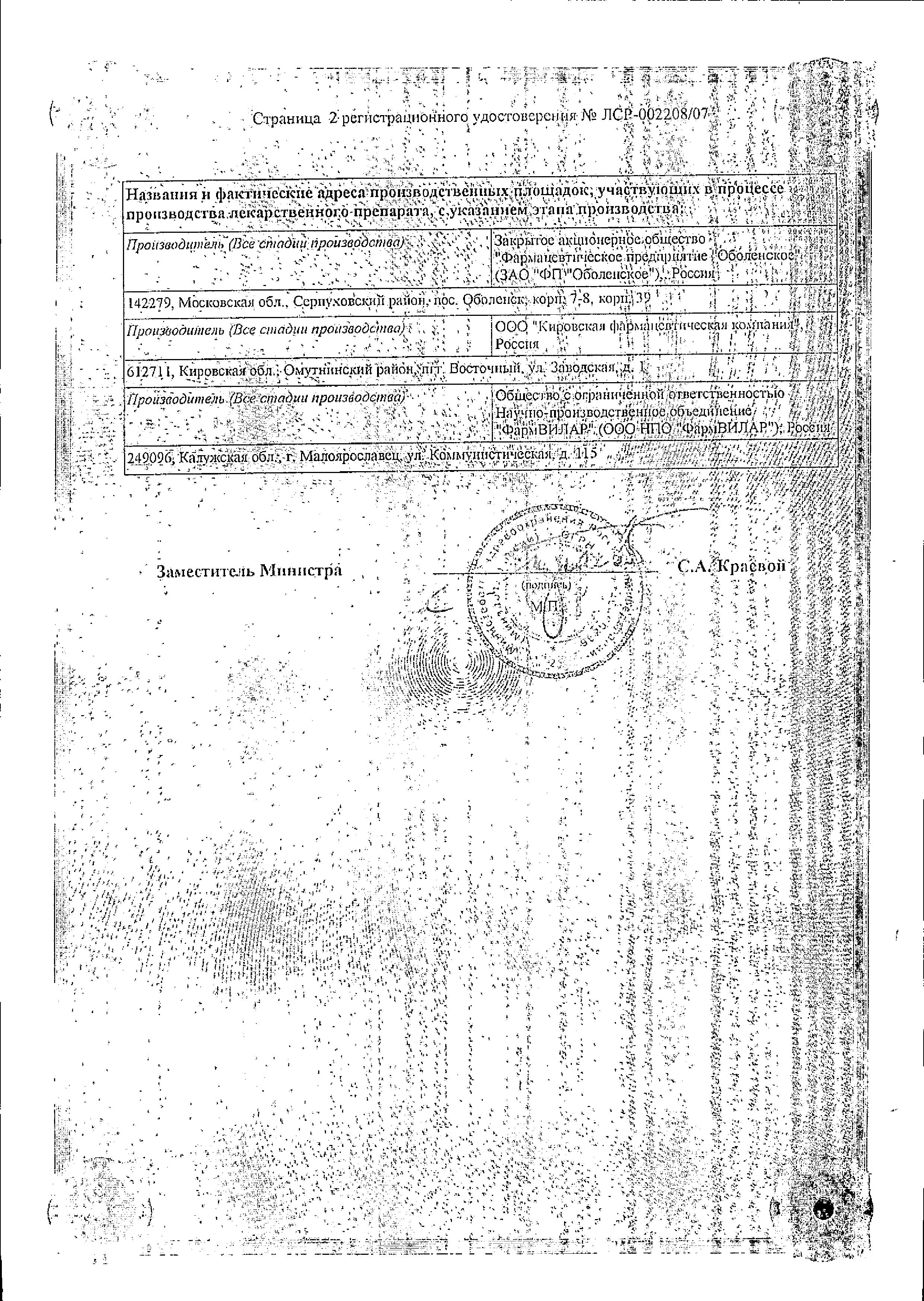 Сертификат на Анальгин-Ультра, таблетки покрыт. плен. об. 500 мг, 20 шт. Сертификат на Анальгин-Ультра, таблетки покрыт. плен. об. 500 мг, 20 шт.