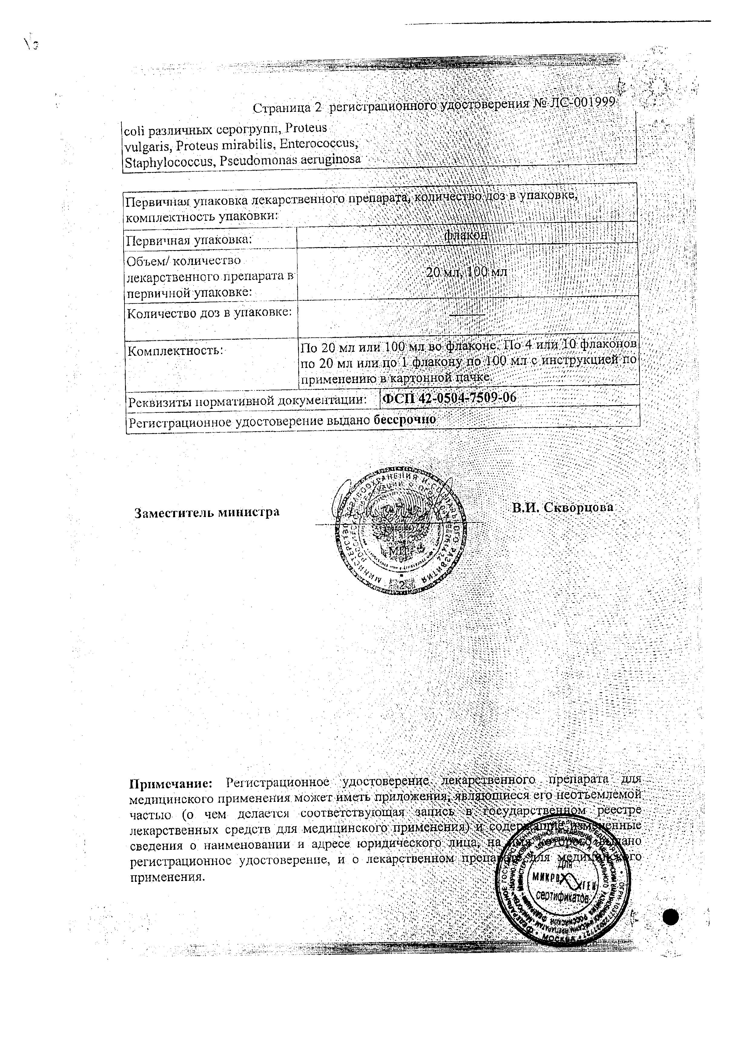 Сертификат Энтеросгель Сертификат Энтеросгель