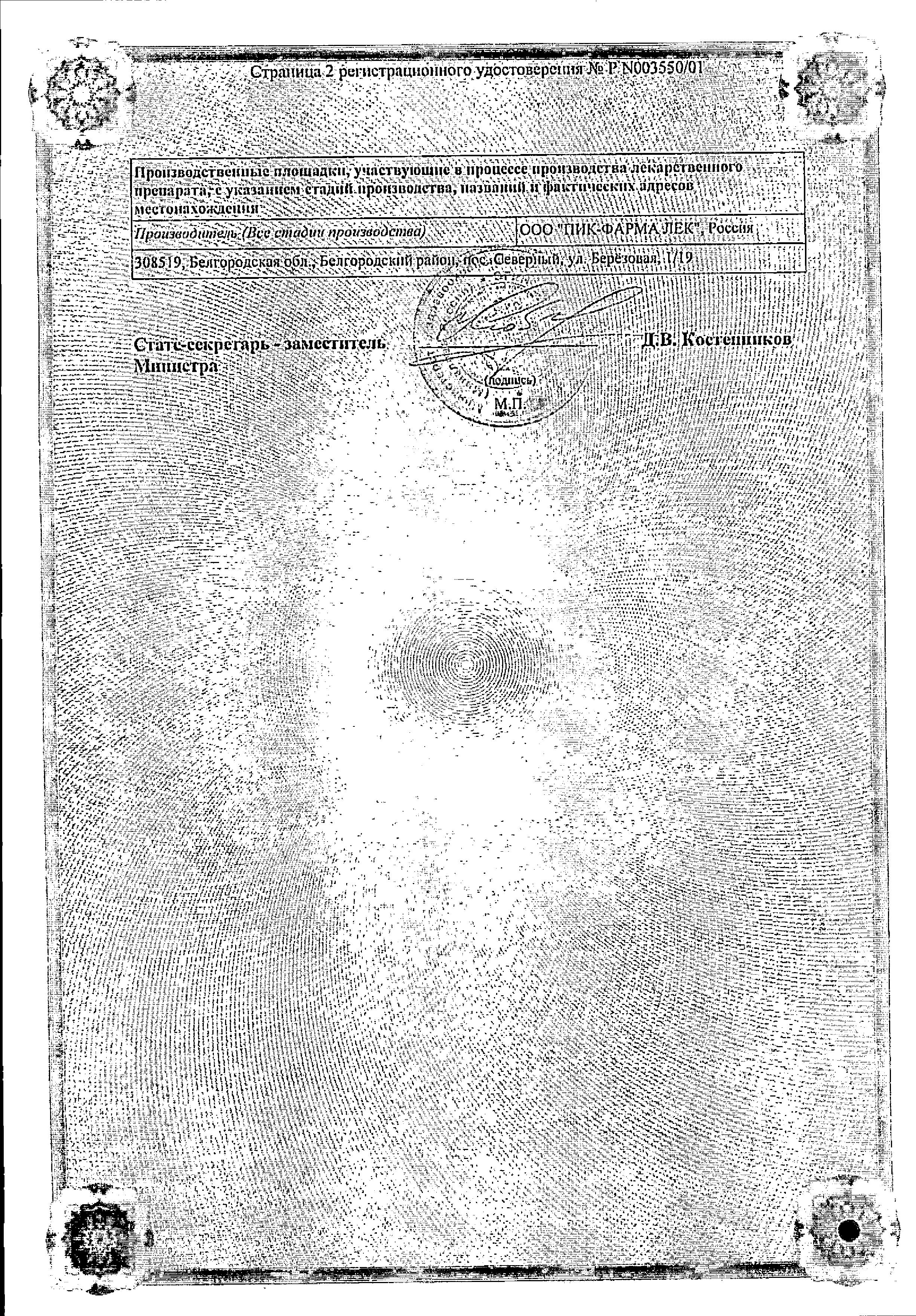 Сертификат на Аксамон, таблетки 20 мг, 50 шт. Сертификат на Аксамон, таблетки 20 мг, 50 шт.