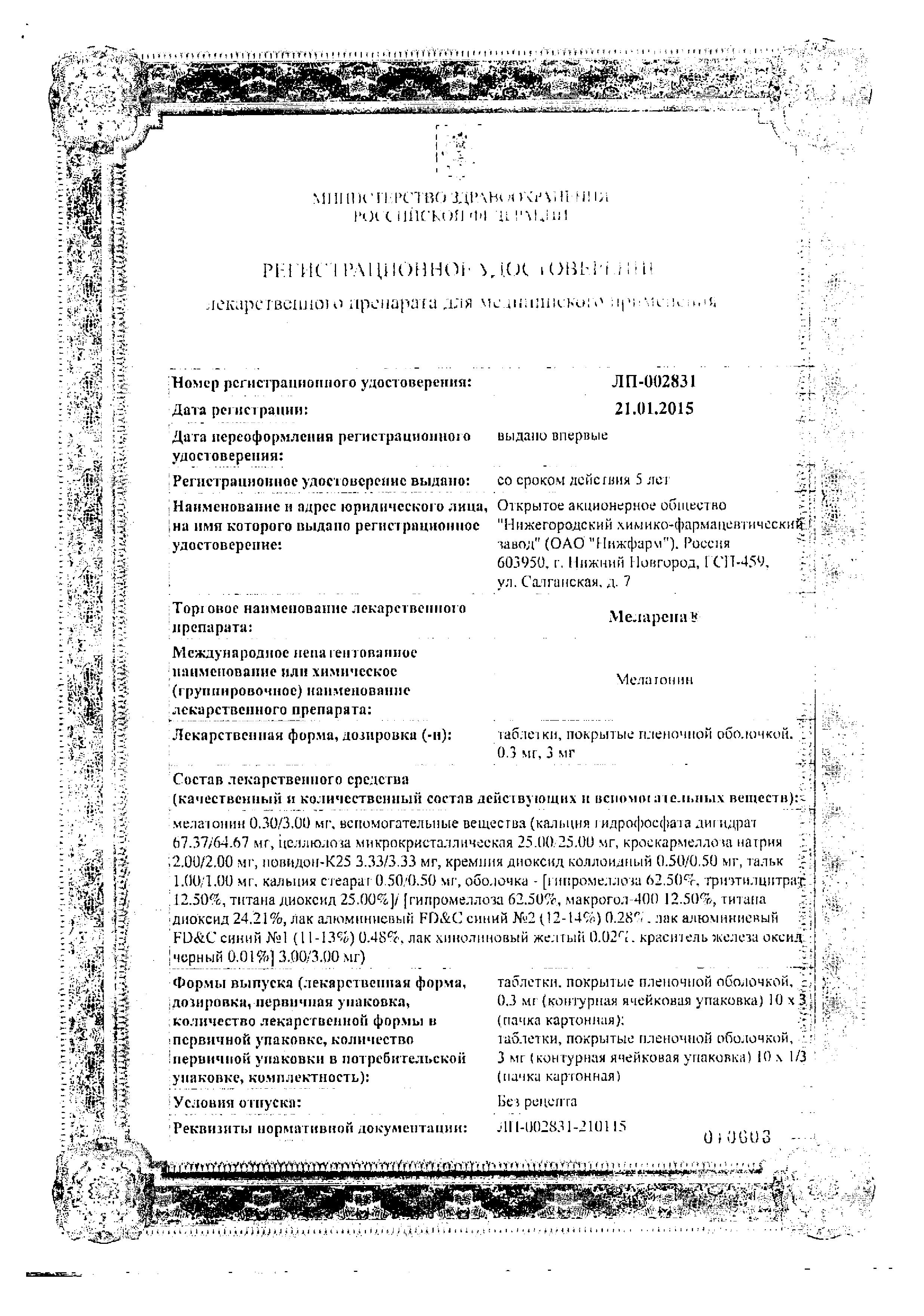 Сертификат Меларена