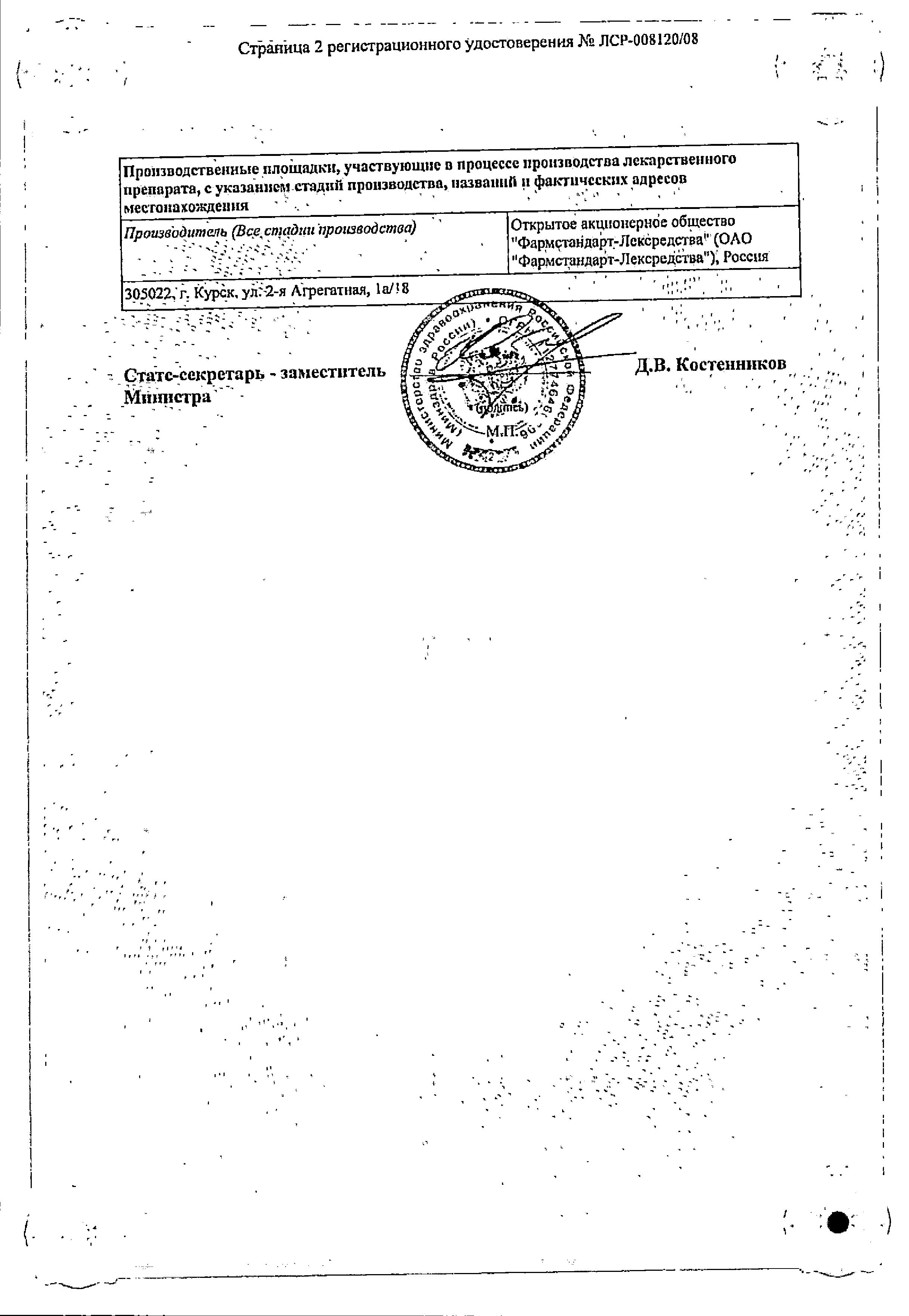 Сертификат Бронхобос