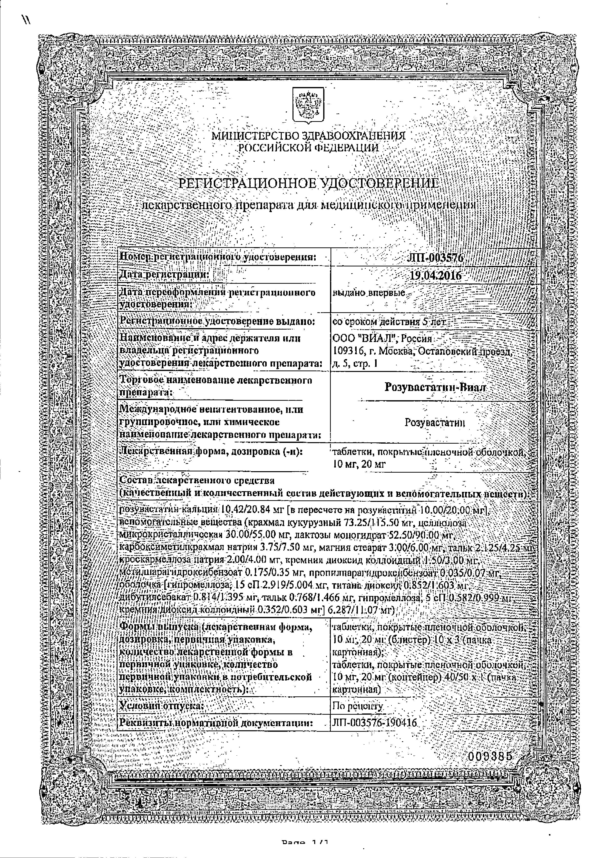 Сертификат на Розувастатин-Виал, таблетки покрыт. плен. об. 10 мг, 30 шт. Сертификат на Розувастатин-Виал, таблетки покрыт. плен. об. 10 мг, 30 шт.