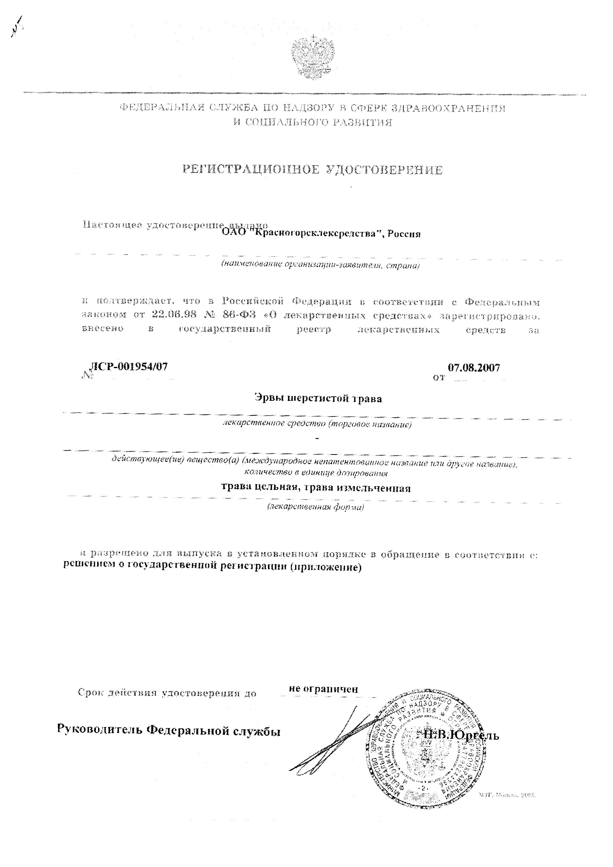 Сертификат на Эрвы шерстистой трава, 30 г Сертификат на Эрвы шерстистой трава, 30 г