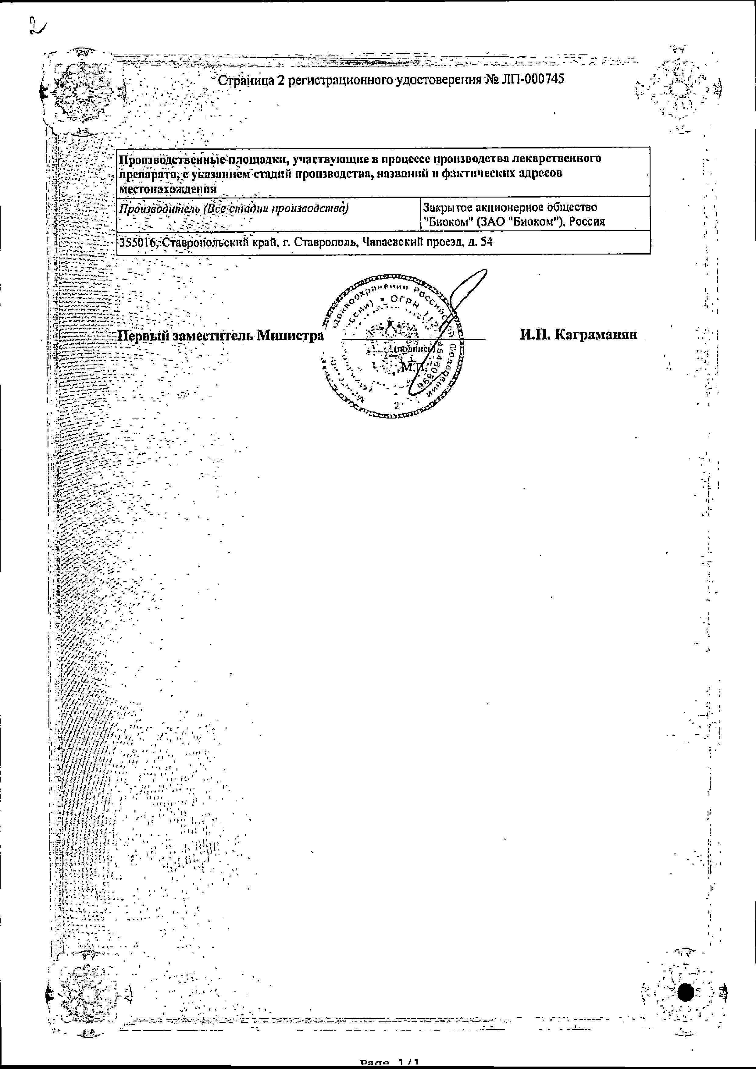 Сертификат Актрапид НМ Сертификат Актрапид НМ