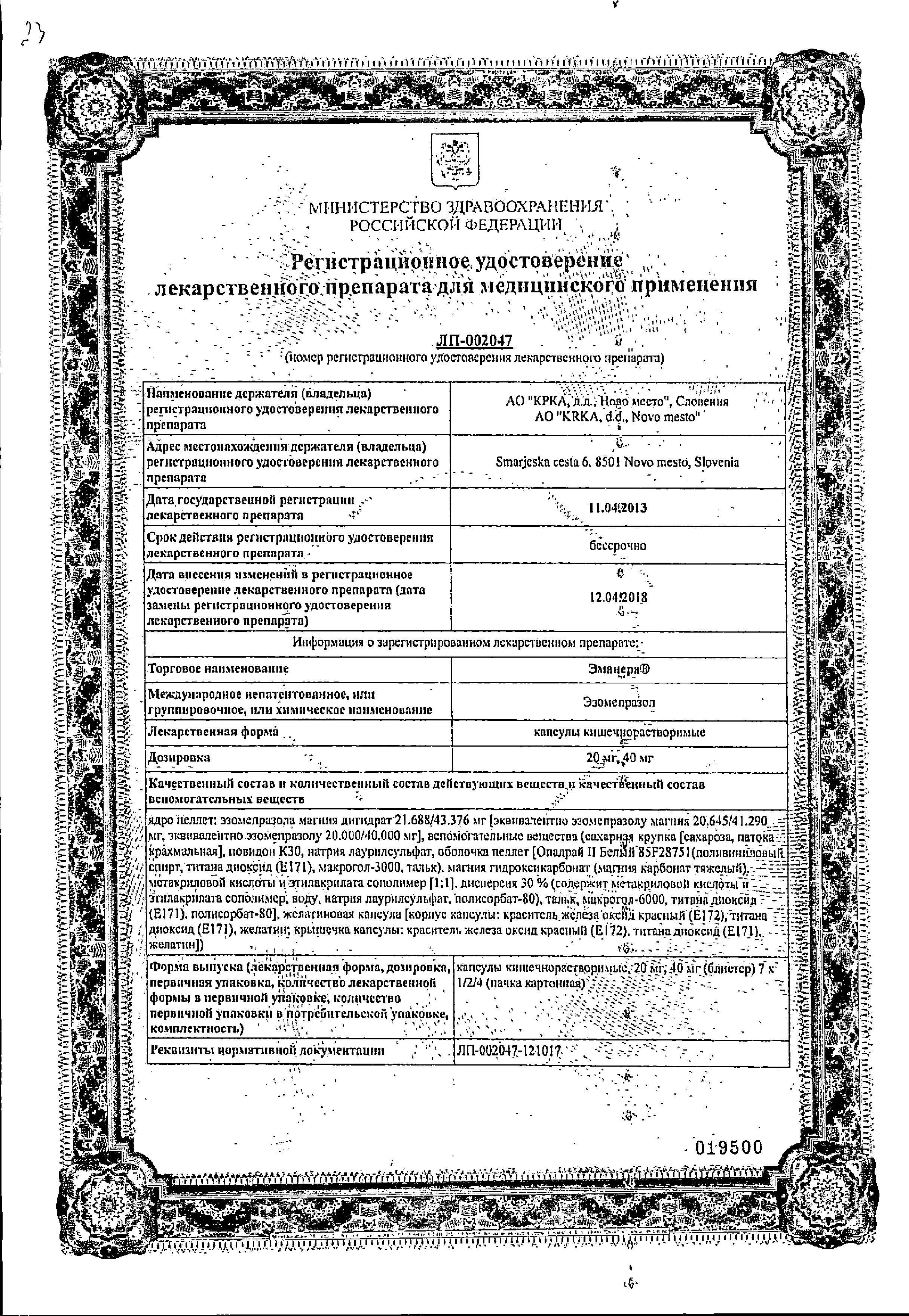 Сертификат на Эманера, капсулы 40 мг, 14 шт. Сертификат на Эманера, капсулы 40 мг, 14 шт.