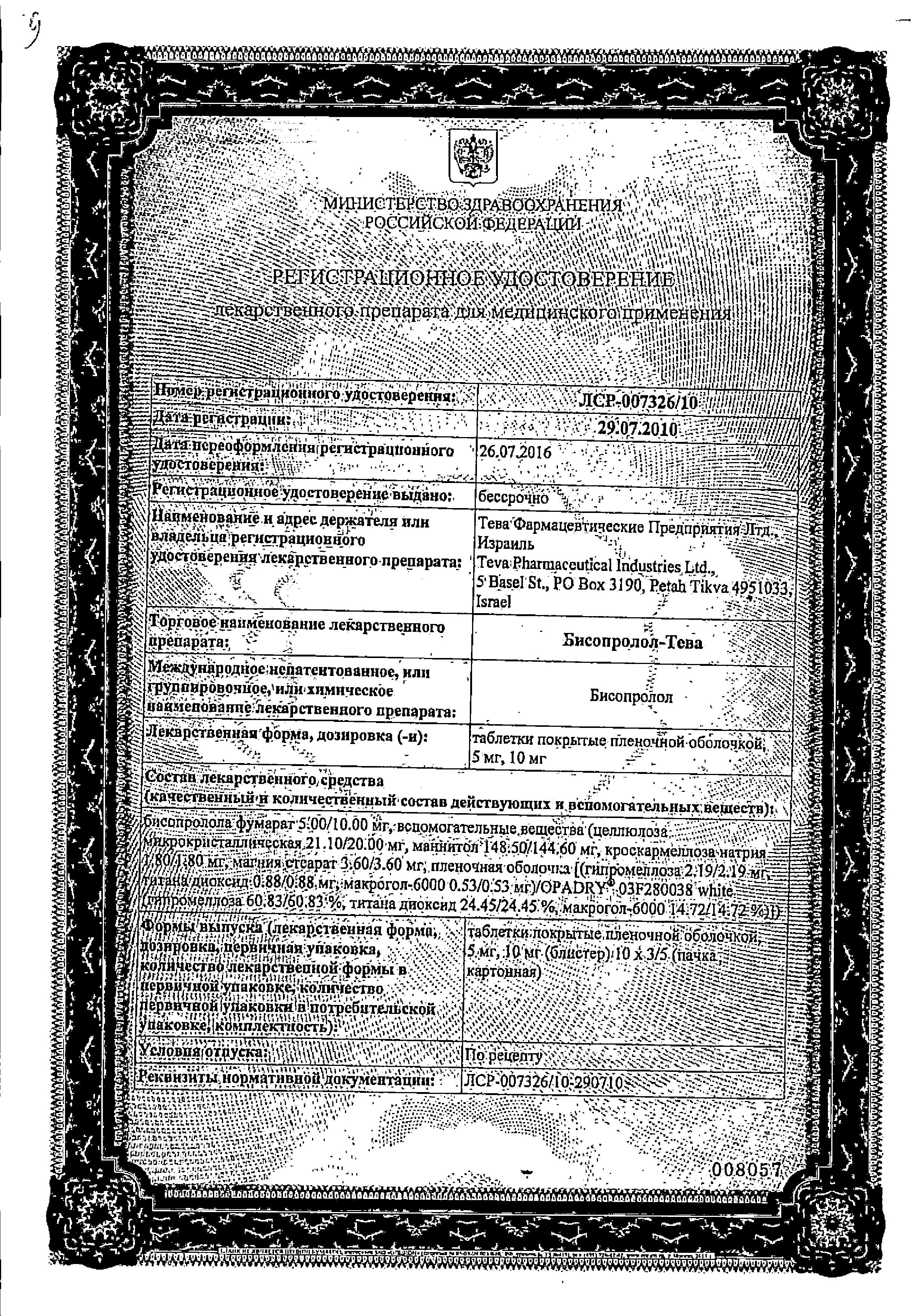 Сертификат Симвастатин