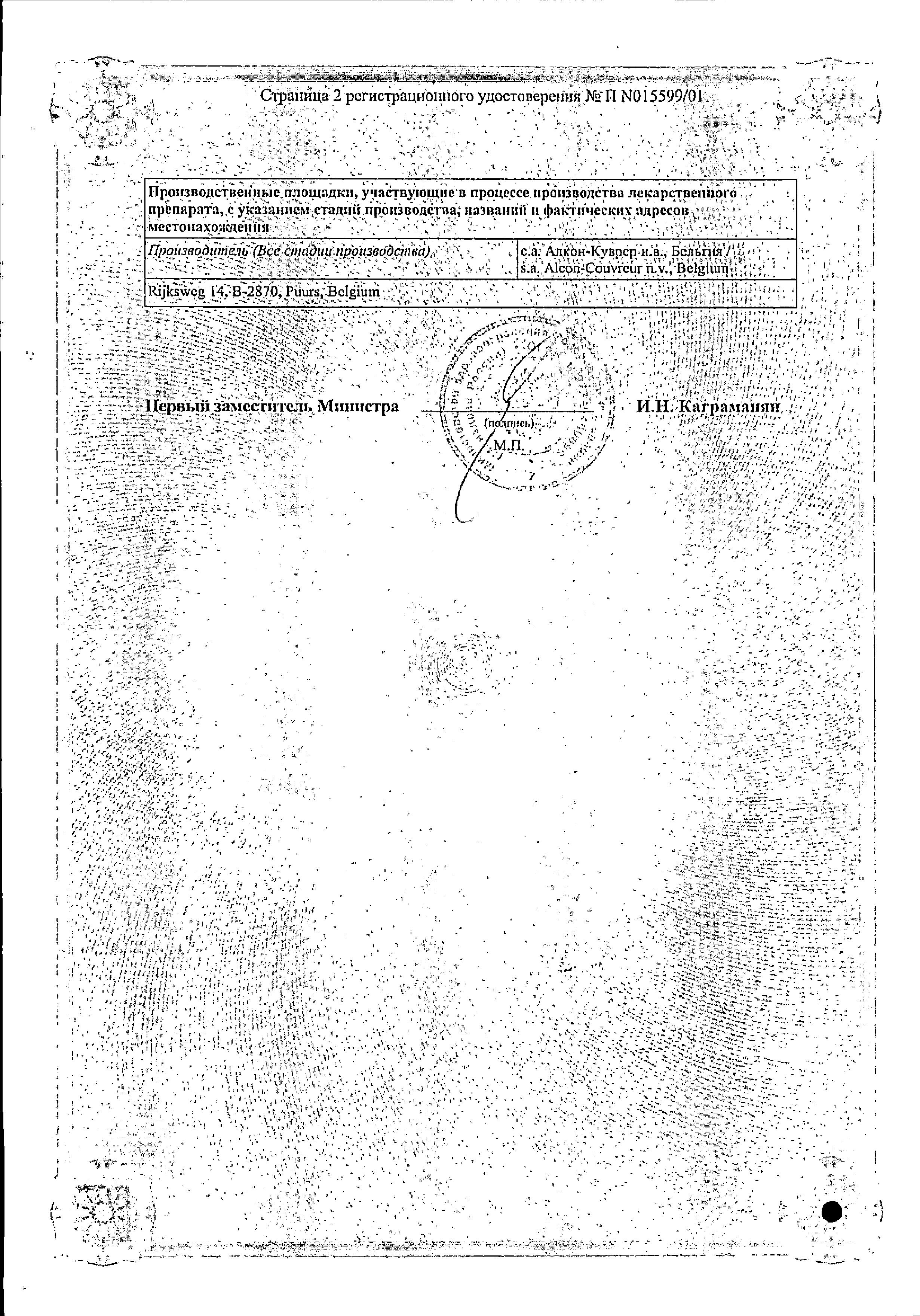 Сертификат Бетоптик Сертификат Бетоптик