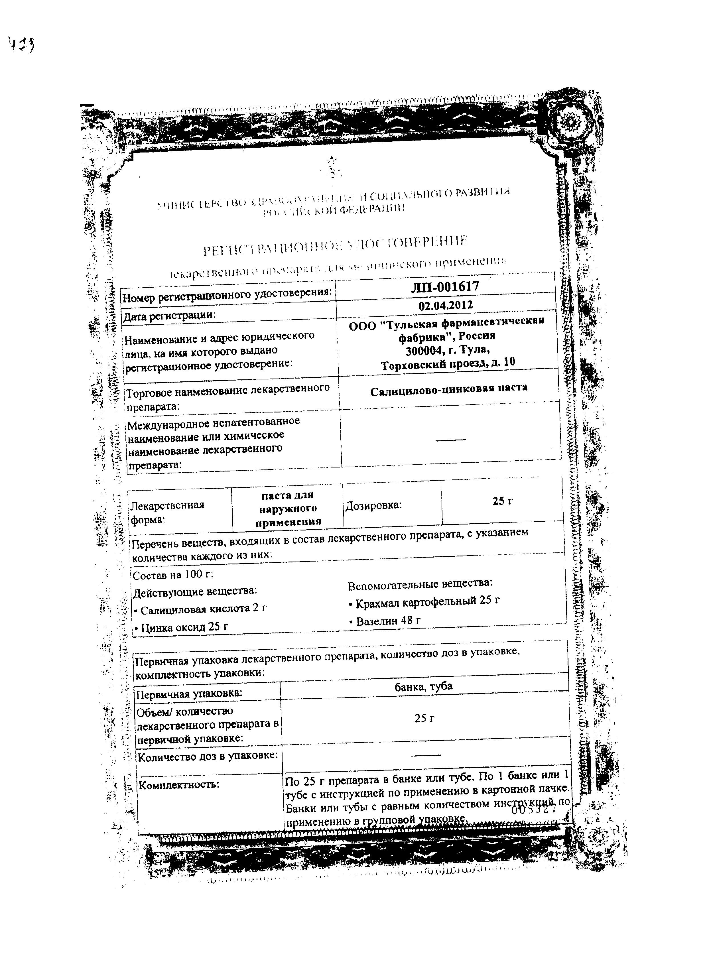Сертификат на Средства от пота