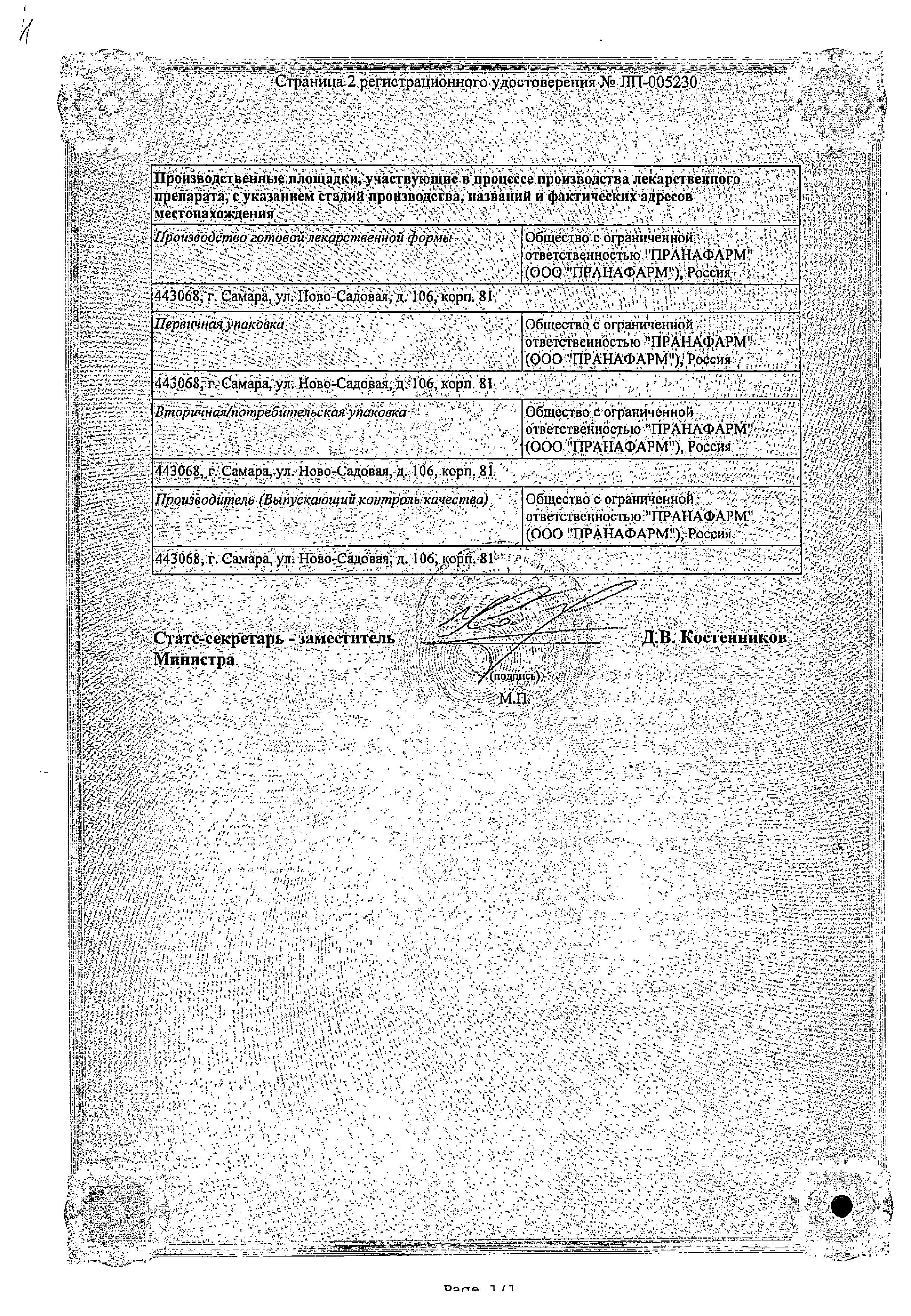Сертификат Эсциталопрам