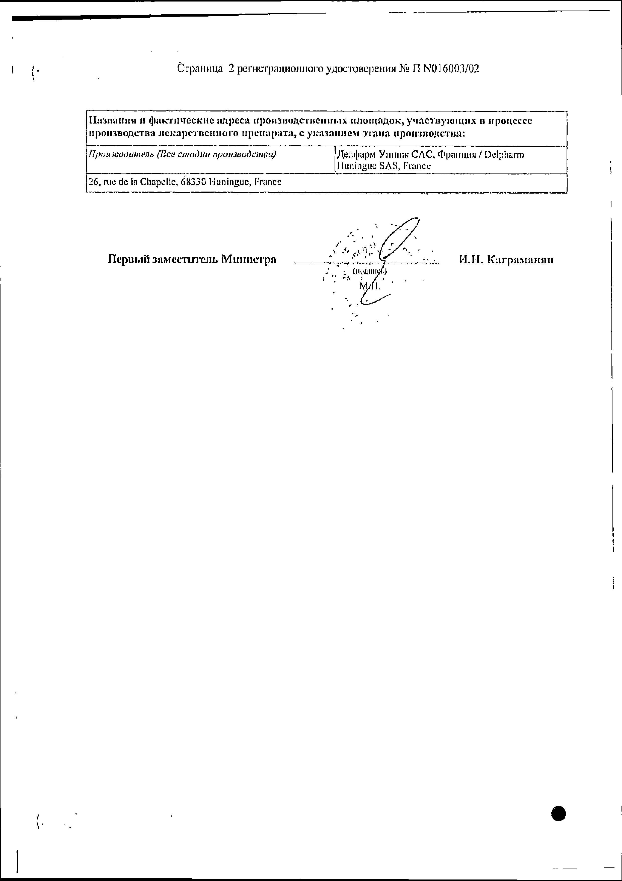 Сертификат на Ламизил, спрей 1%, 30 мл Сертификат на Ламизил, спрей 1%, 30 мл