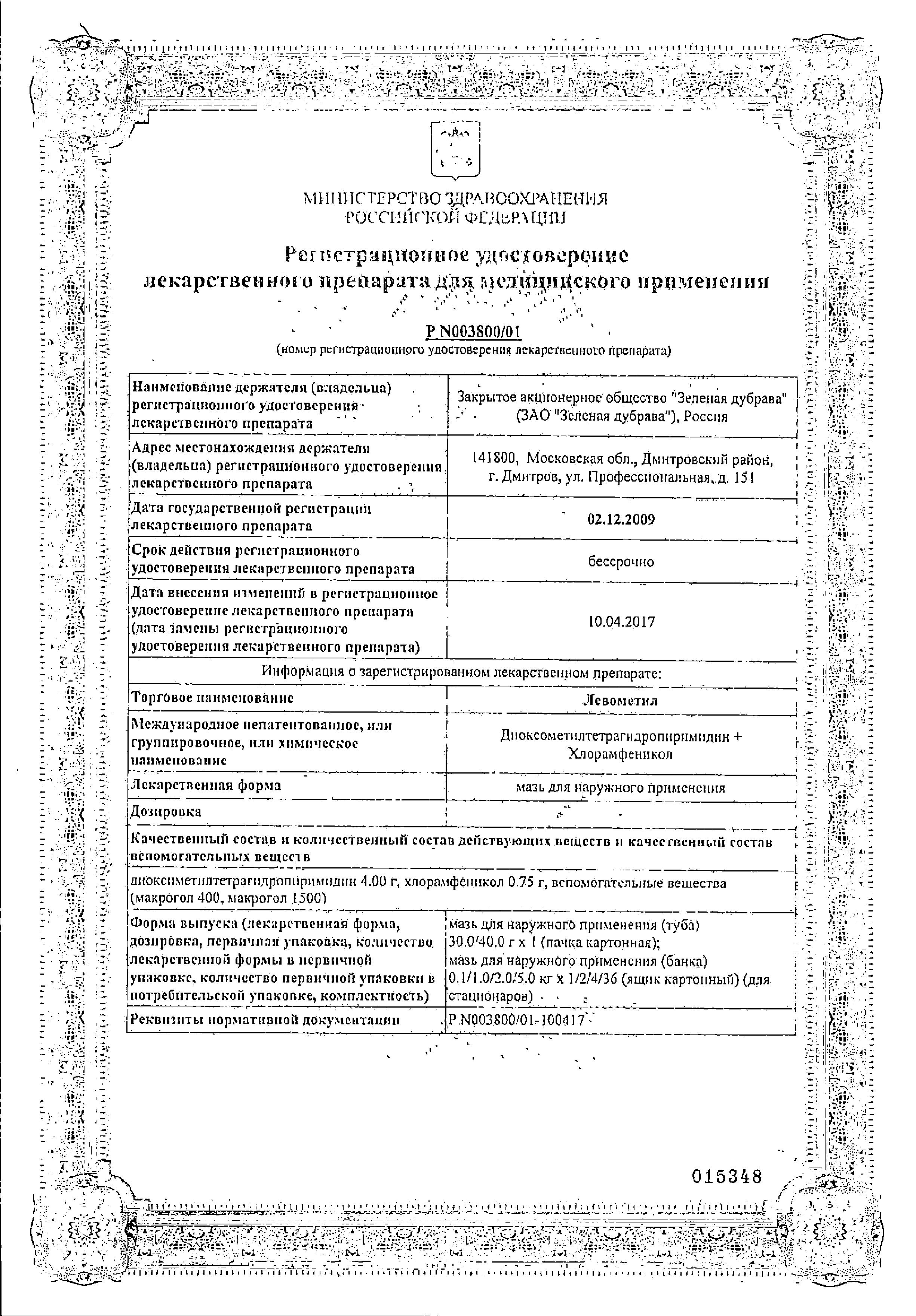 Сертификат Левометил