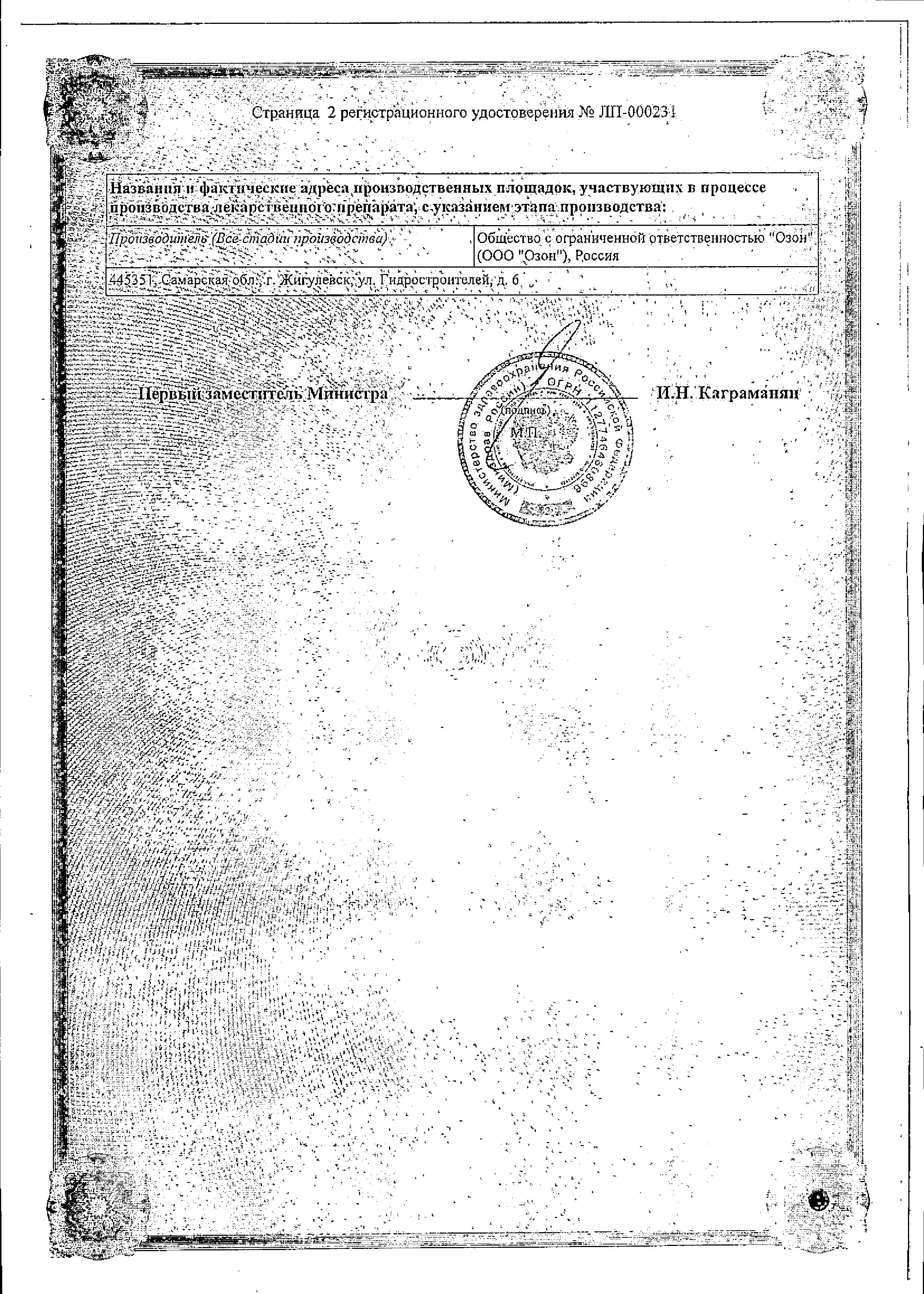 Сертификат на Пирантел, таблетки 250 мг (Озон), 3 шт. Сертификат на Пирантел, таблетки 250 мг (Озон), 3 шт.