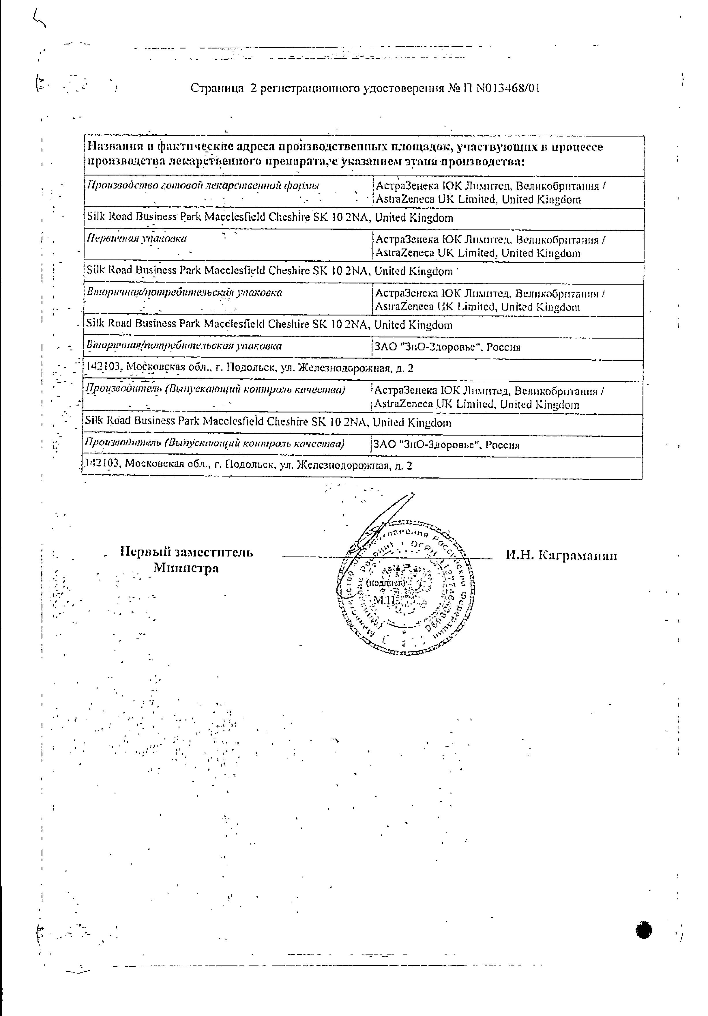 Сертификат на Сероквель, таблетки покрыт. плен. об. 200 мг, 60 шт. Сертификат на Сероквель, таблетки покрыт. плен. об. 200 мг, 60 шт.