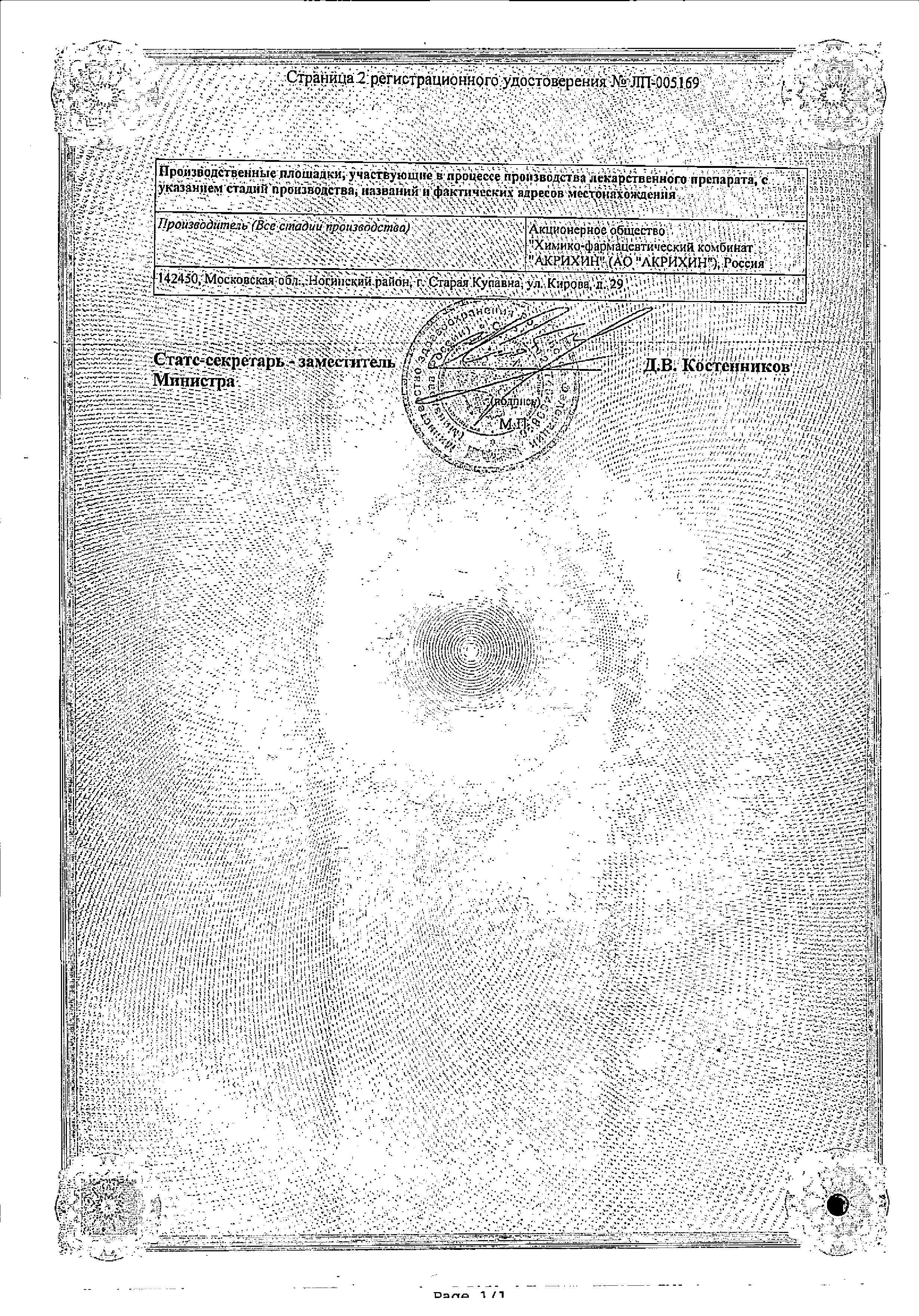 Сертификат на Отрио, таблетки 10 мг, 30 шт. Сертификат на Отрио, таблетки 10 мг, 30 шт.