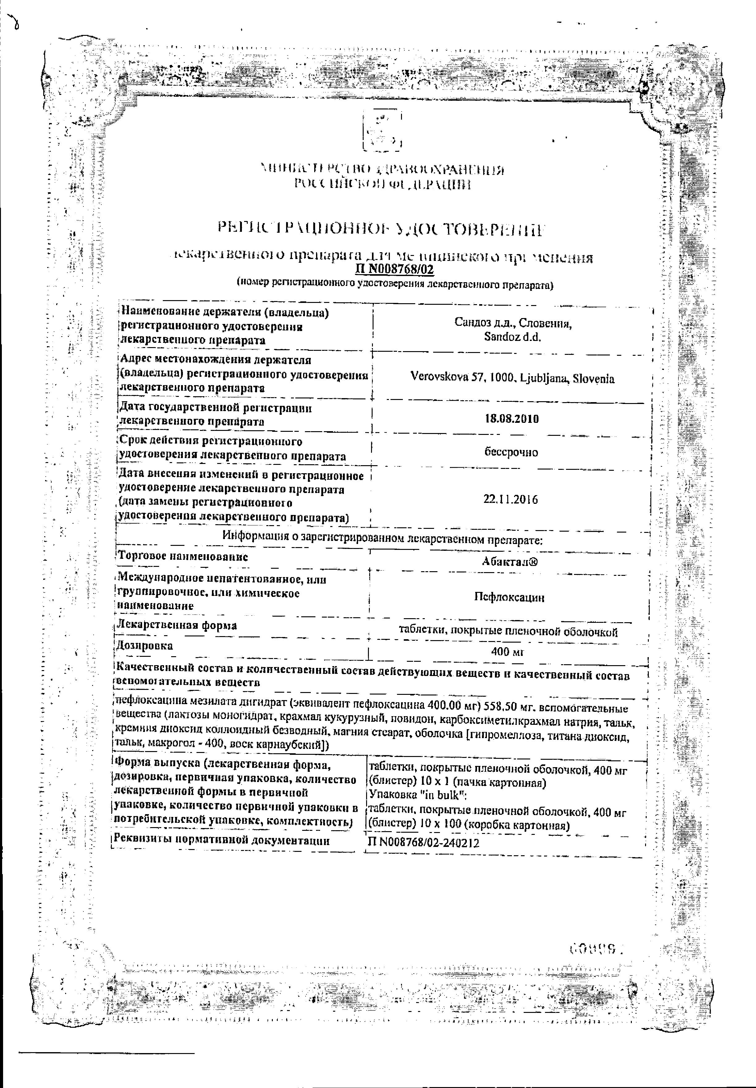 Сертификат на Абактал, таблетки покрыт. плен. об. 400 мг, 10 шт. Сертификат на Абактал, таблетки покрыт. плен. об. 400 мг, 10 шт.