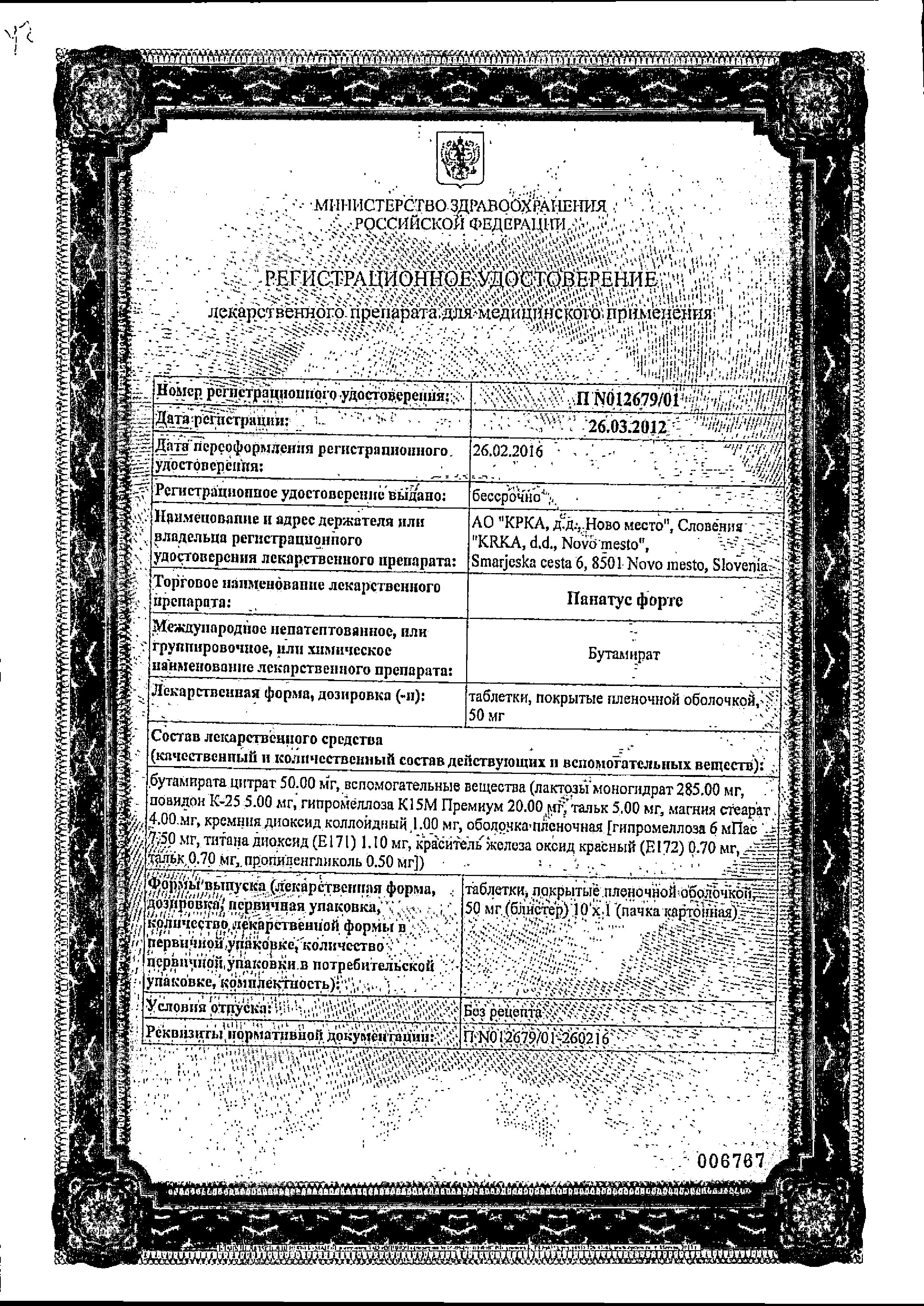 Сертификат на Панатус Форте, таблетки покрыт. плен. об. 50 мг, 10 шт.