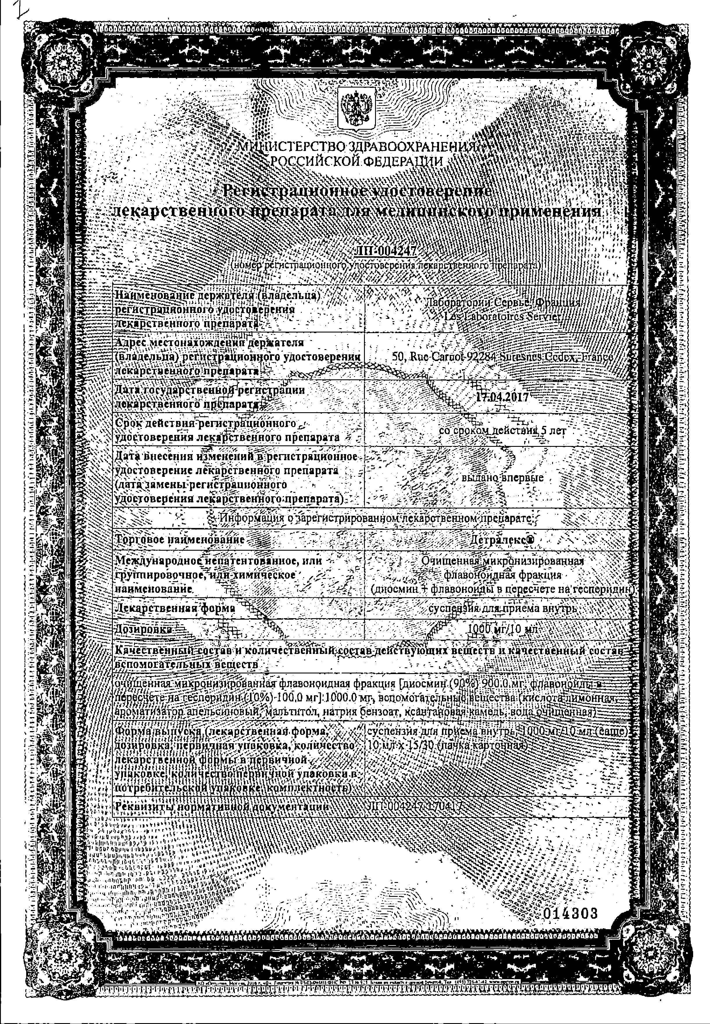Сертификат на Детралекс, суспензия 1000 мг/10 мл, саше 10 мл, 30 шт. Сертификат на Детралекс, суспензия 1000 мг/10 мл, саше 10 мл, 30 шт.