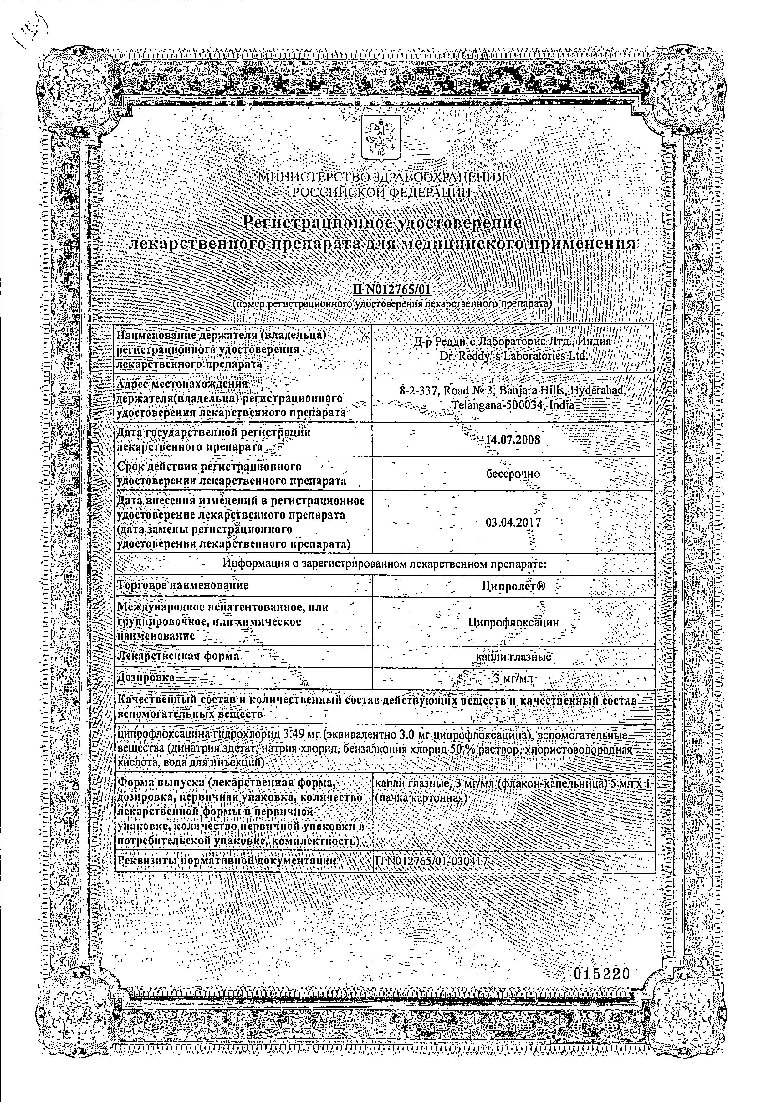 Сертификат Ципролет Сертификат Ципролет