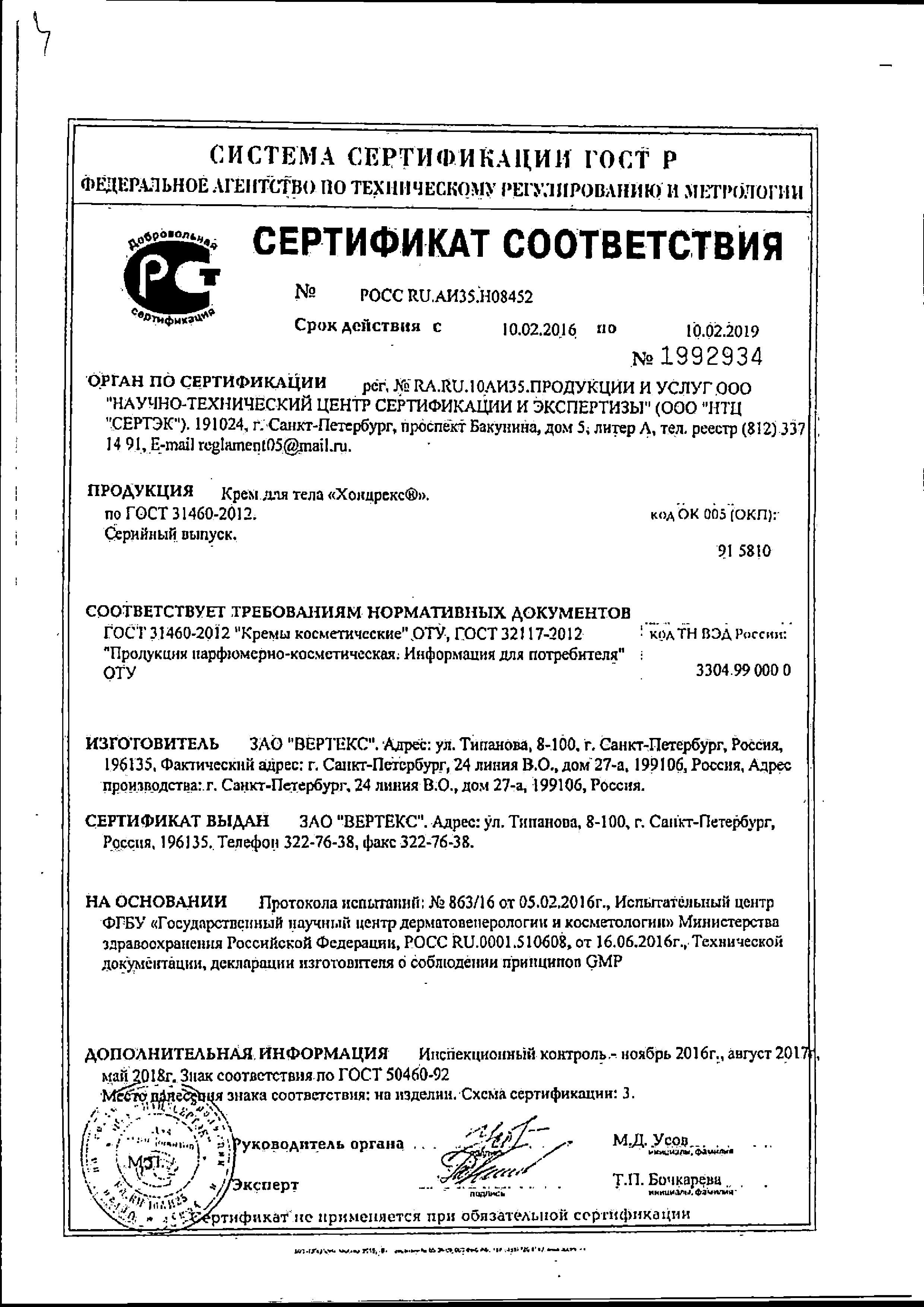 Сертификат 