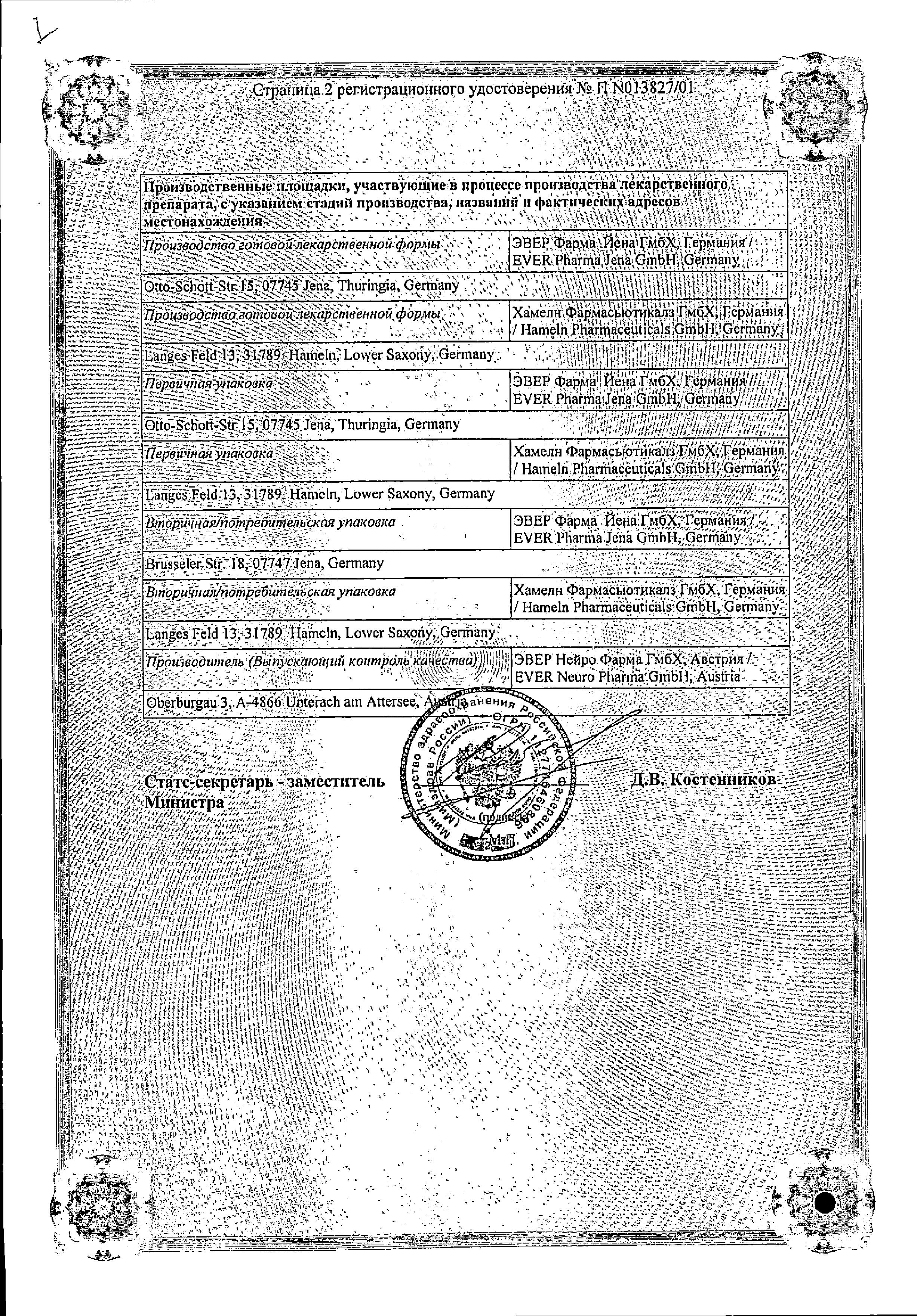 Сертификат на Церебролизин, раствор, ампулы 5 мл, 5 шт.