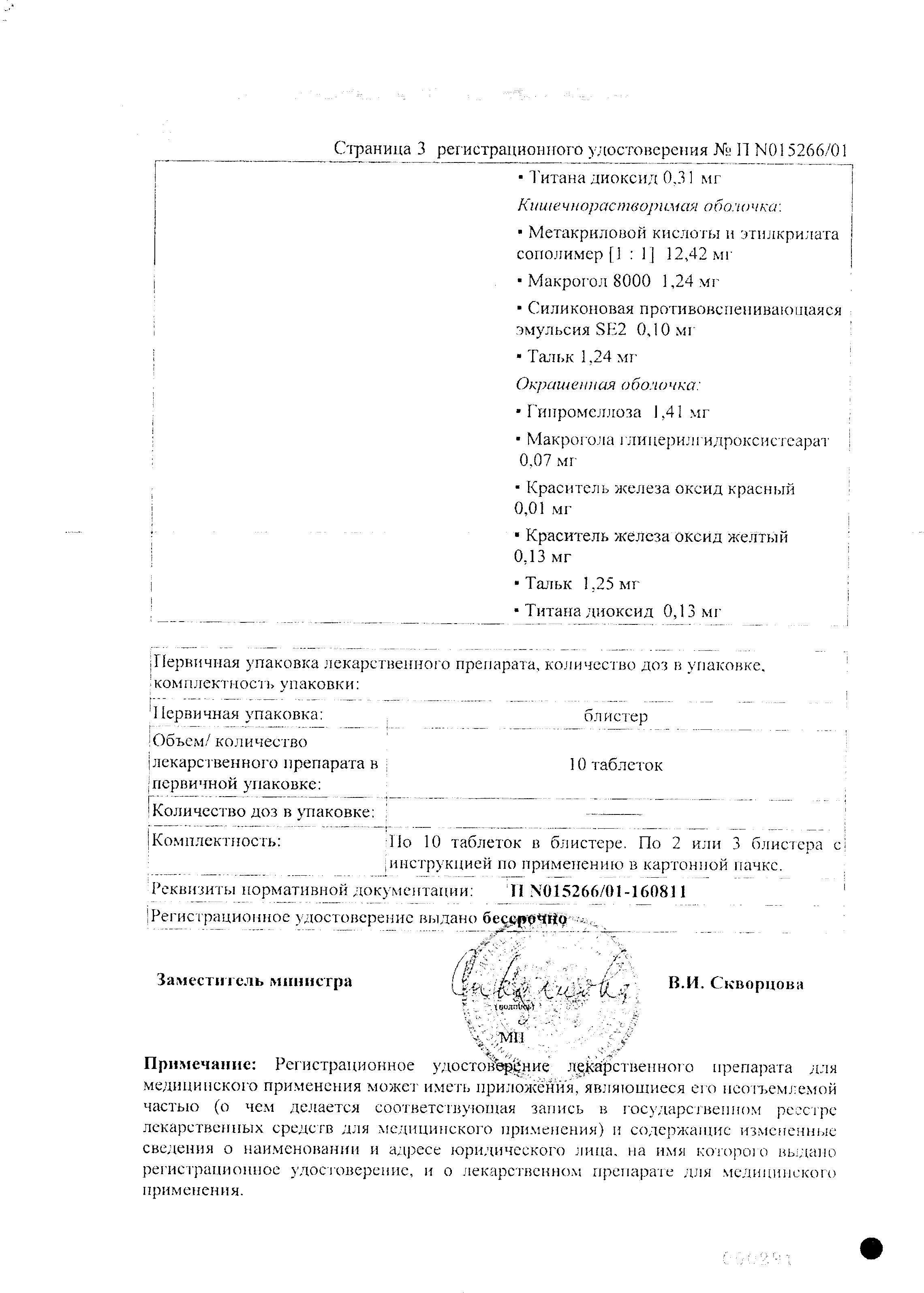 Сертификат на Вольтарен, таблетки покрыт. плен. об. кишечнорастворимые 50 мг, 20 шт. Сертификат на Вольтарен, таблетки покрыт. плен. об. кишечнорастворимые 50 мг, 20 шт.