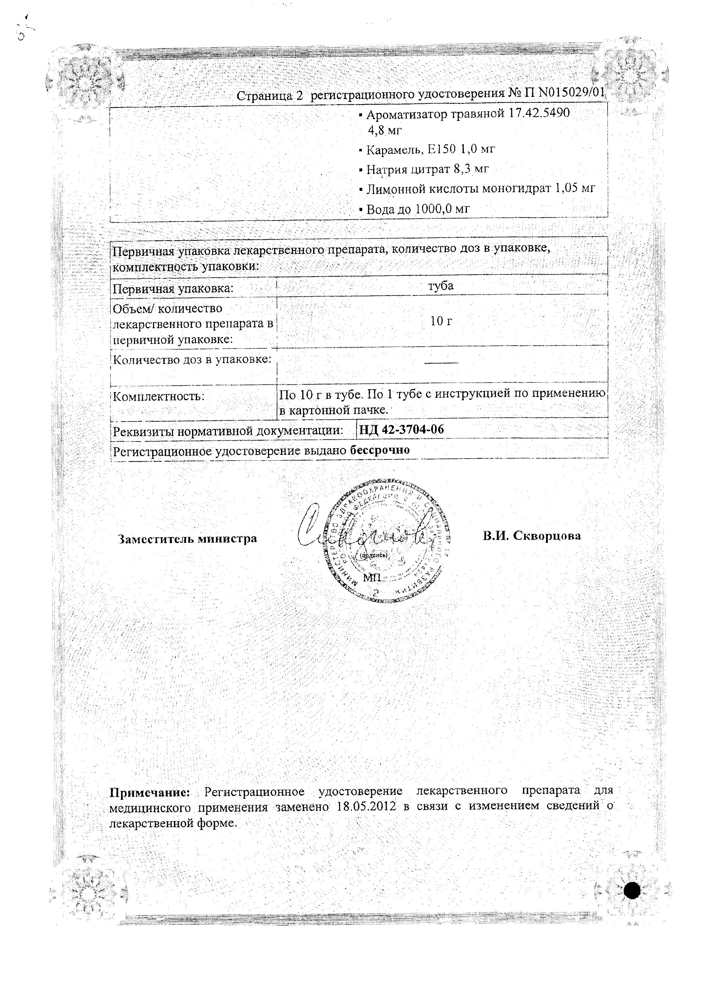 Сертификат на Калгель, гель стоматологический, 10 г