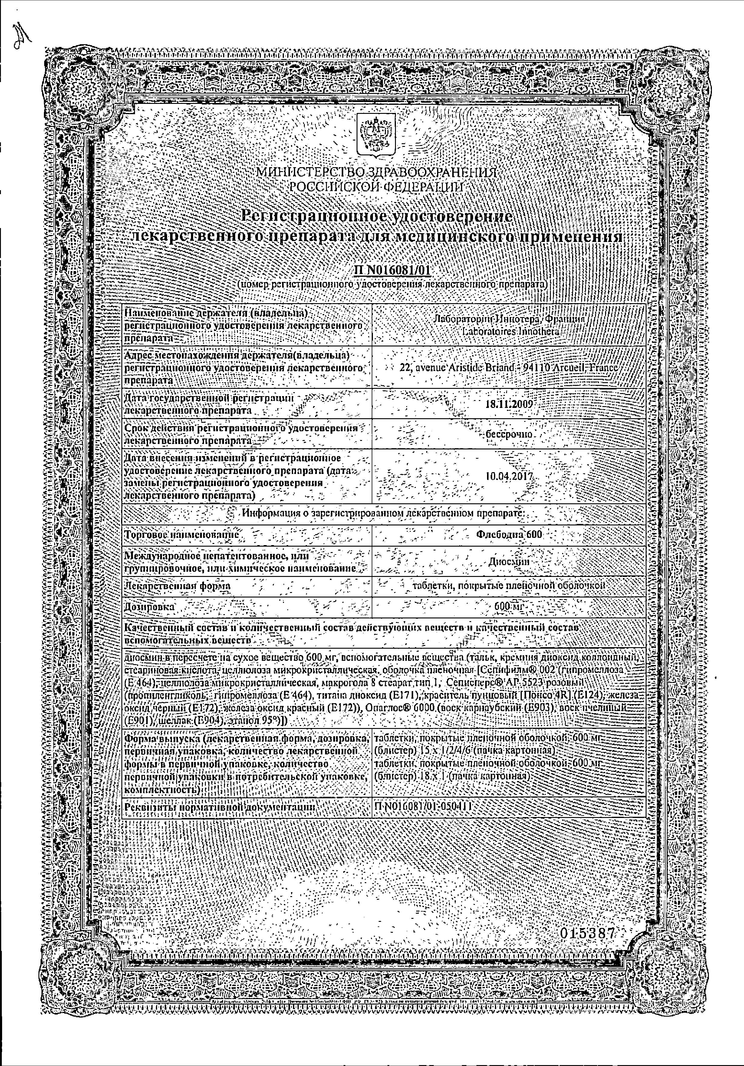 Сертификат на Флебодиа 600, таблетки покрыт. плен. об. 600 мг, 30 шт.