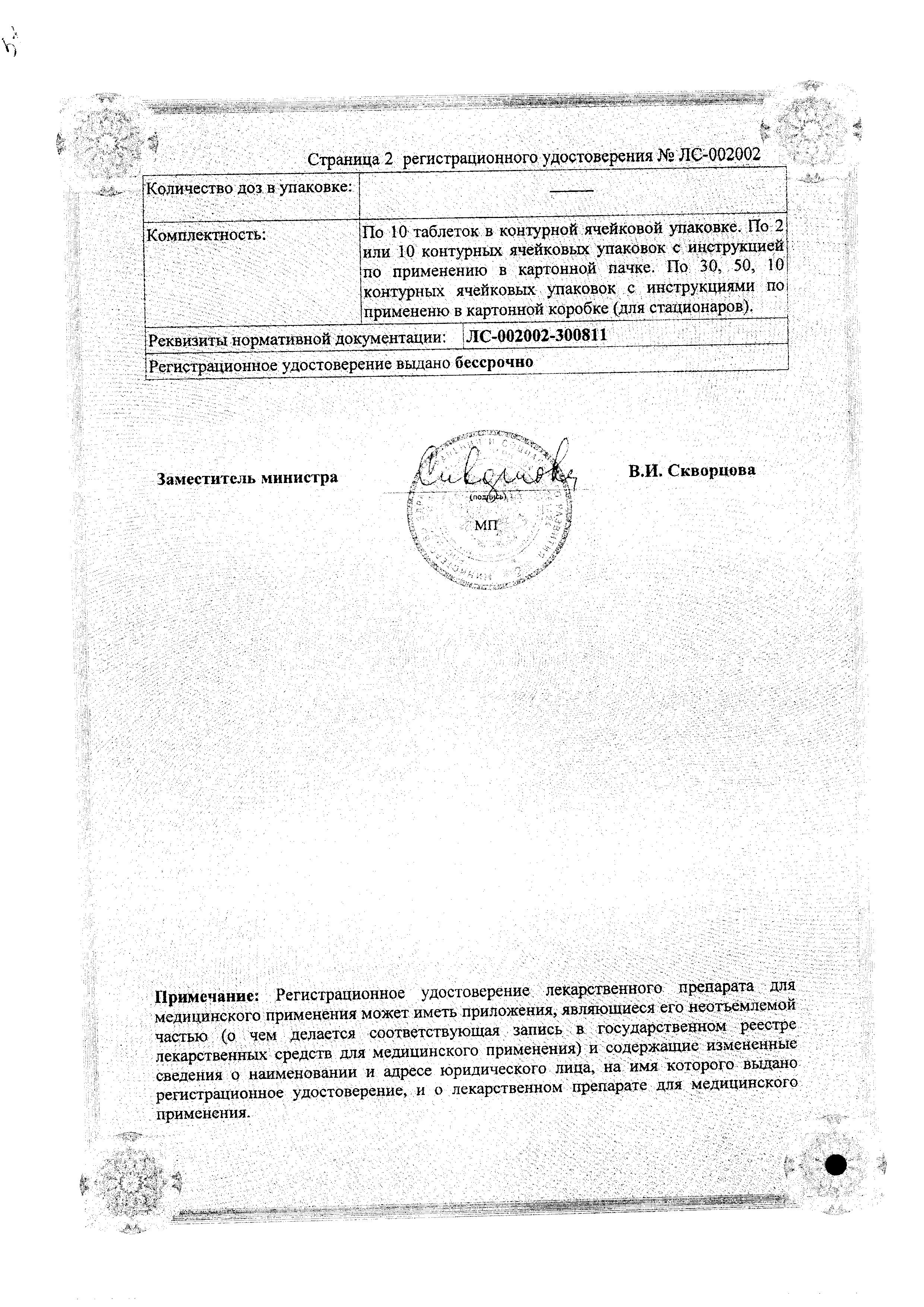Сертификат на Корвалол, таблетки, 20 шт. Сертификат на Корвалол, таблетки, 20 шт.