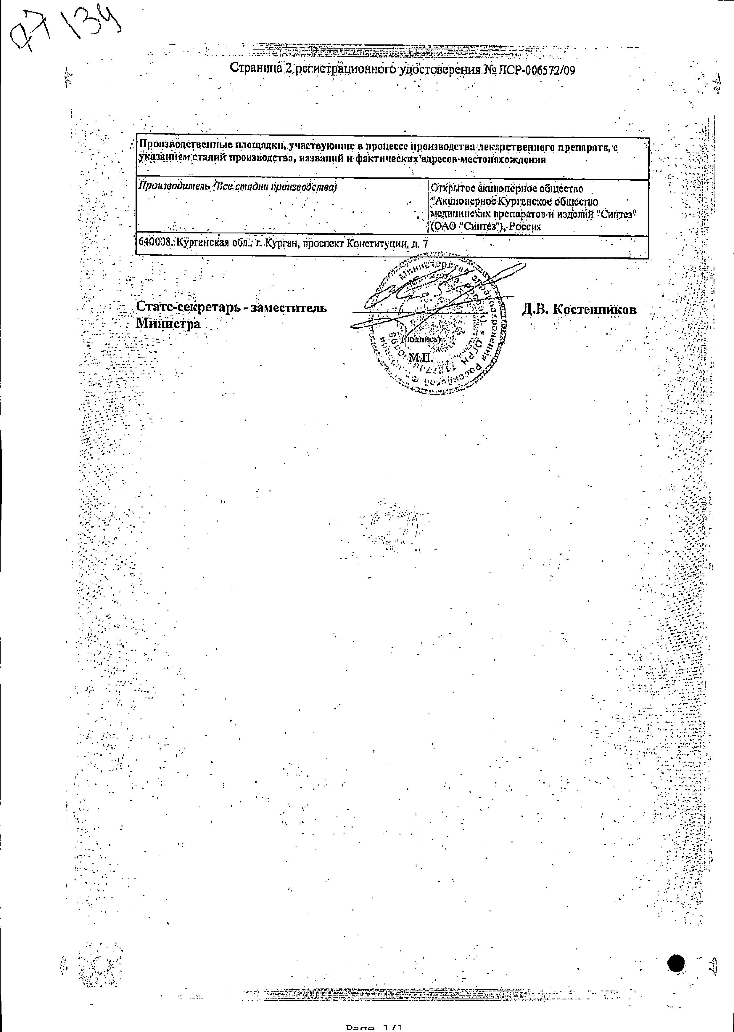 Сертификат на Амикацина порошок 1000 мг, флаконы, 50 шт. Сертификат на Амикацина порошок 1000 мг, флаконы, 50 шт.