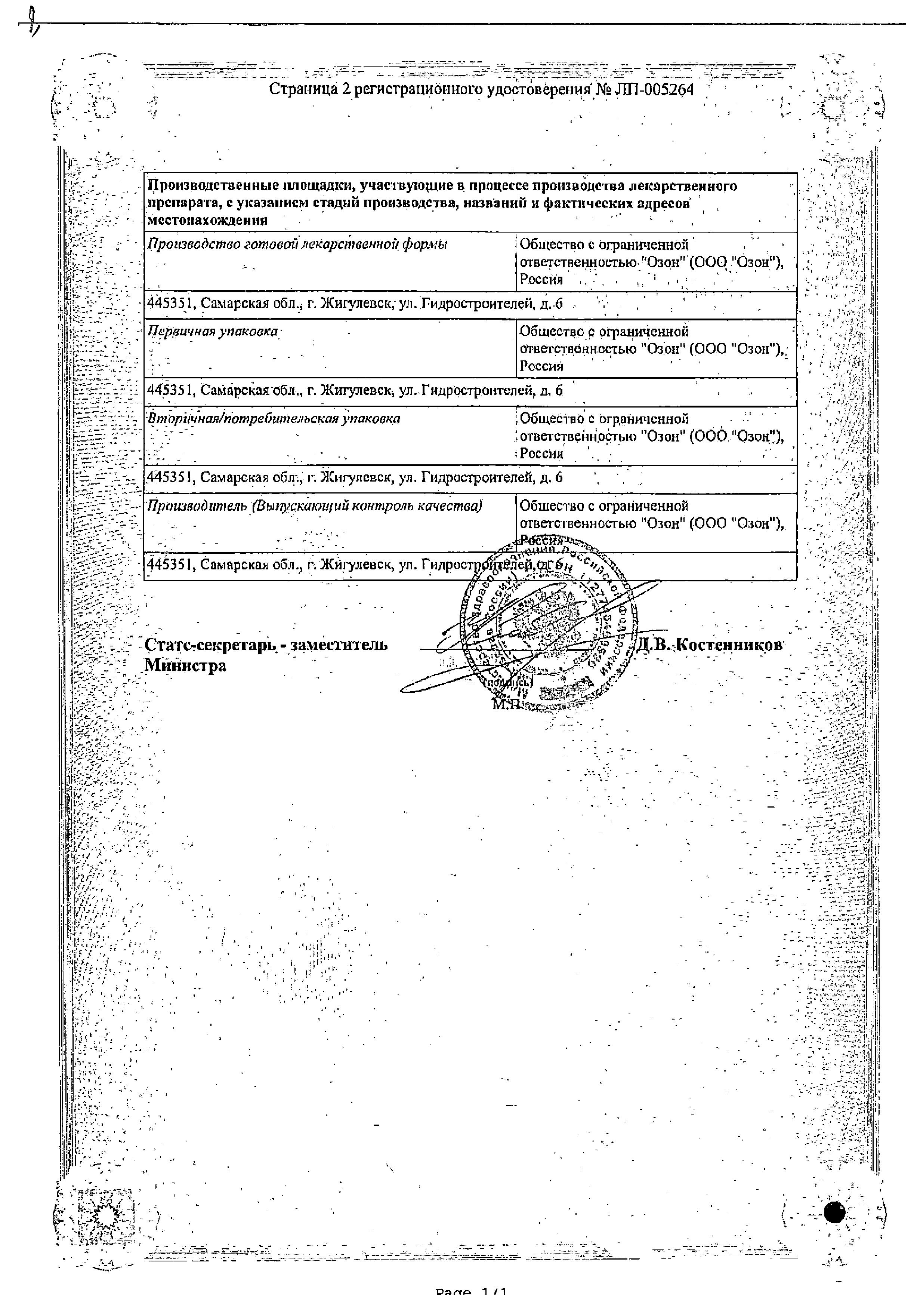 Сертификат на Лоперамид, капсулы 2 мг, 20 шт.
