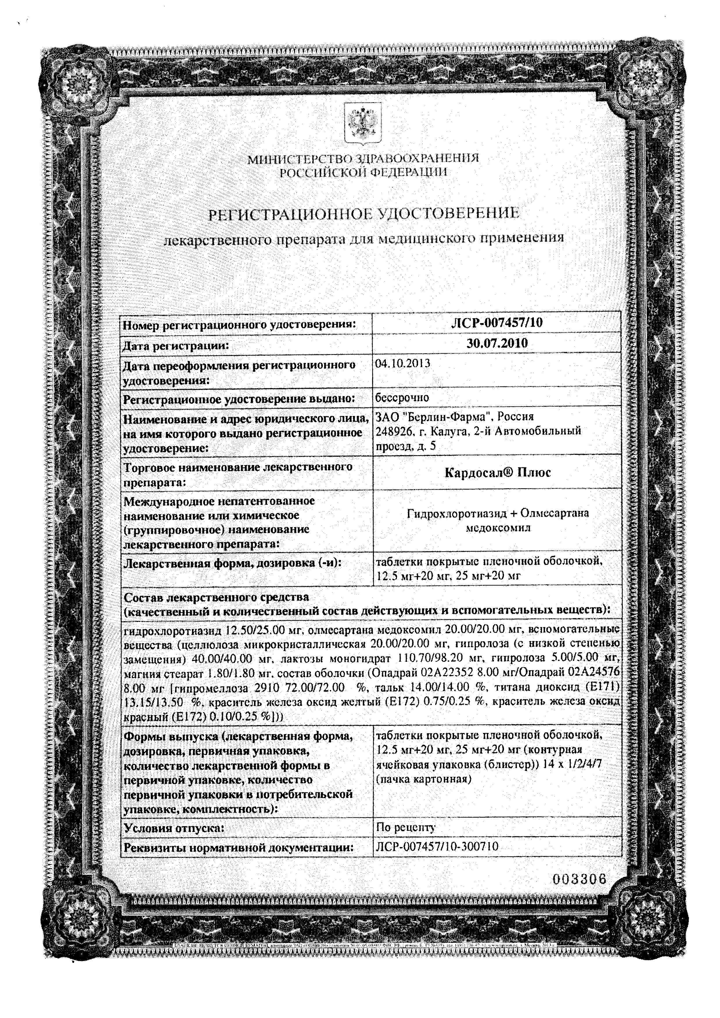 Сертификат Солиан