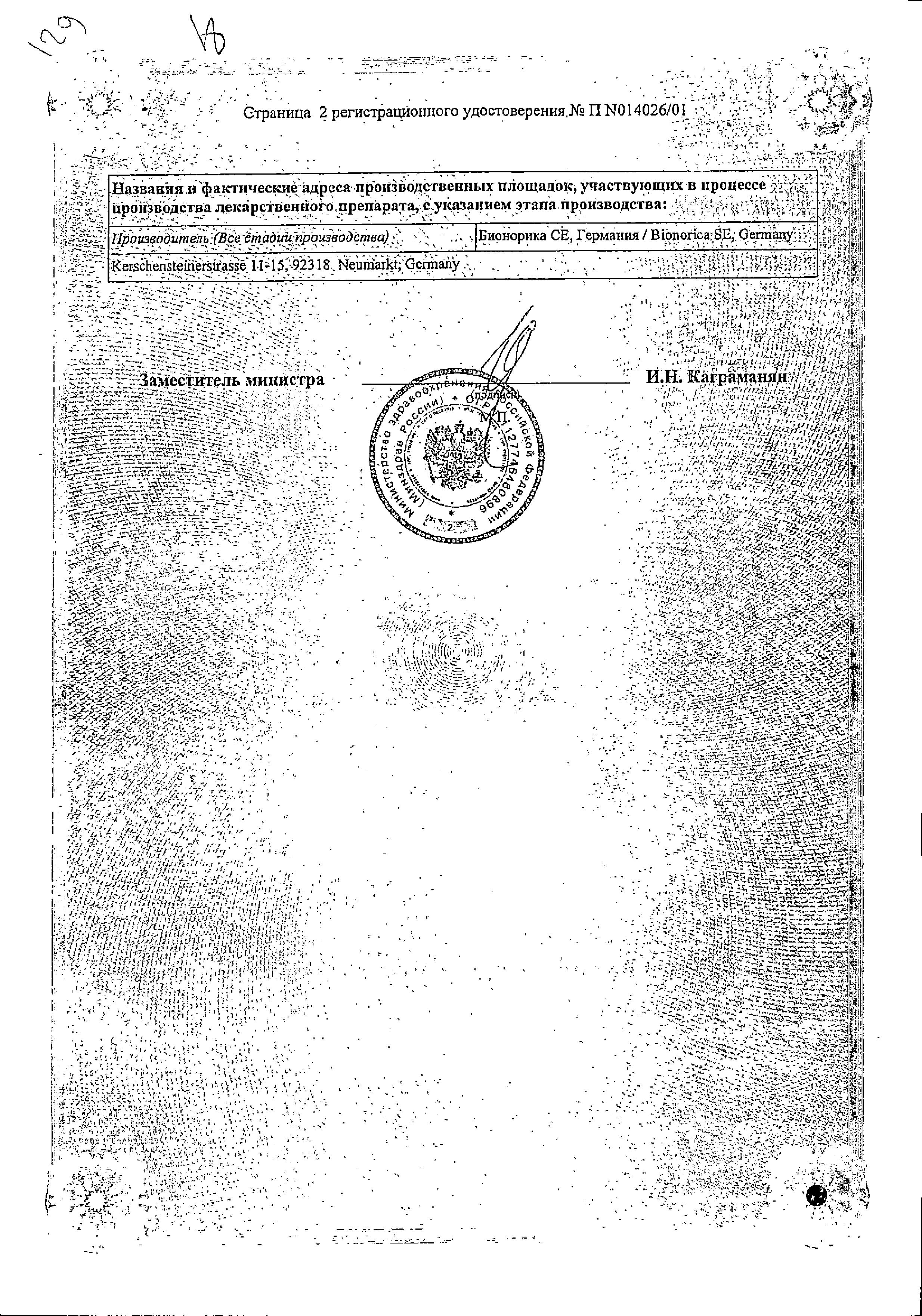 Сертификат на Мастодинон, капли, 100 мл Сертификат на Мастодинон, капли, 100 мл