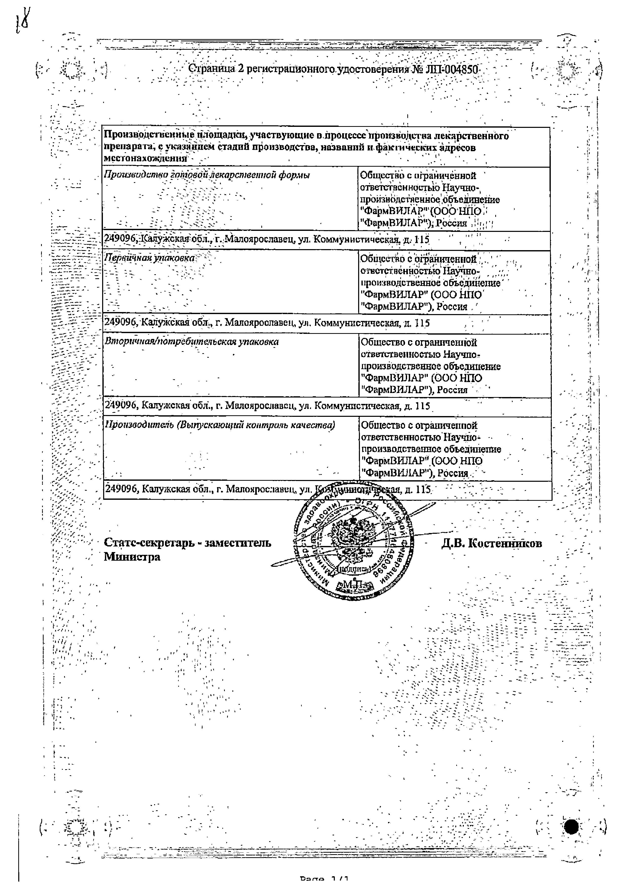 Сертификат на Диовенгес, таблетки покрыт. плен. об. 50 мг+450 мг, 30 шт. Сертификат на Диовенгес, таблетки покрыт. плен. об. 50 мг+450 мг, 30 шт.