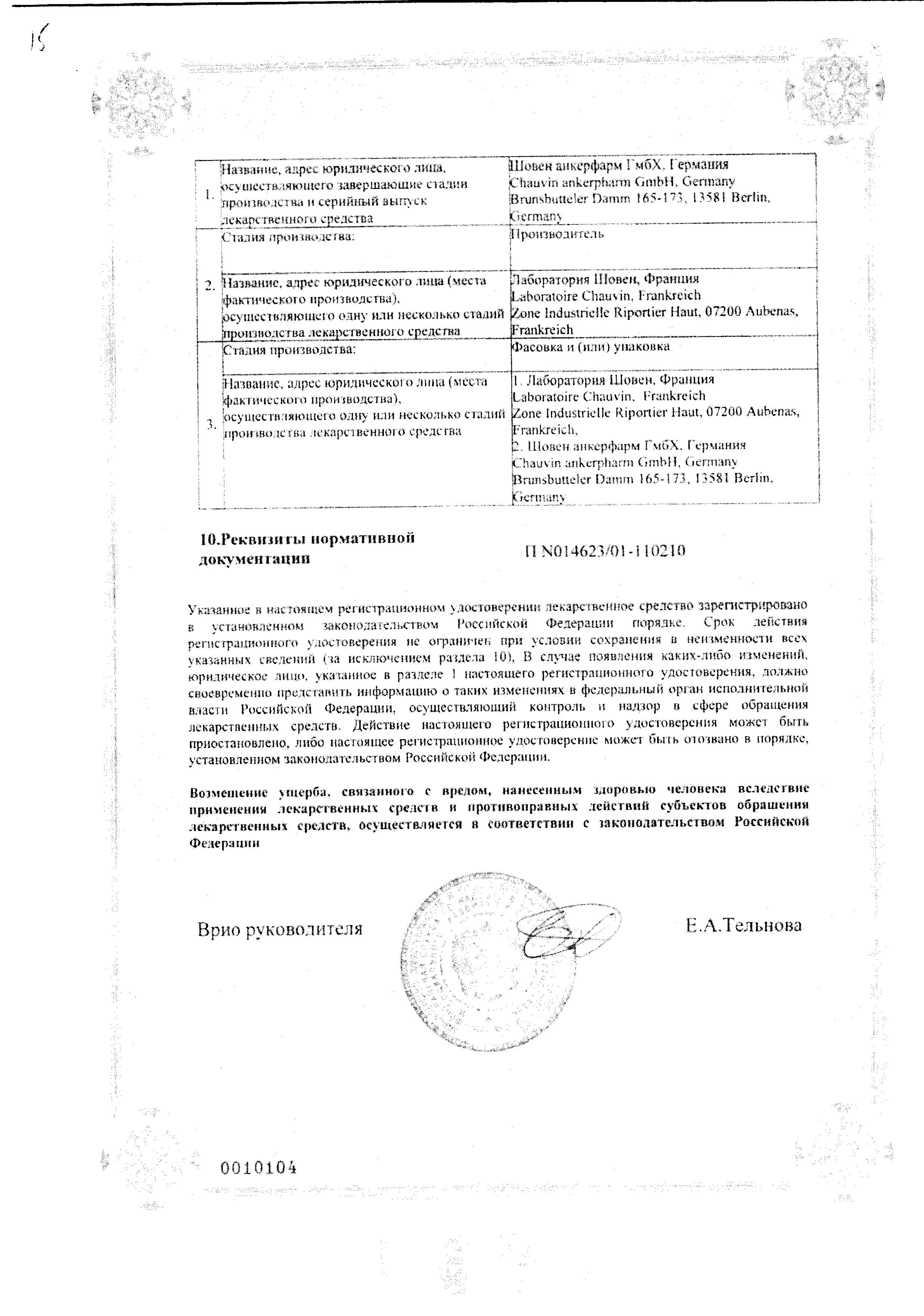 Сертификат на Арутимол, капли глазные 0.5%, 5 мл Сертификат на Арутимол, капли глазные 0.5%, 5 мл