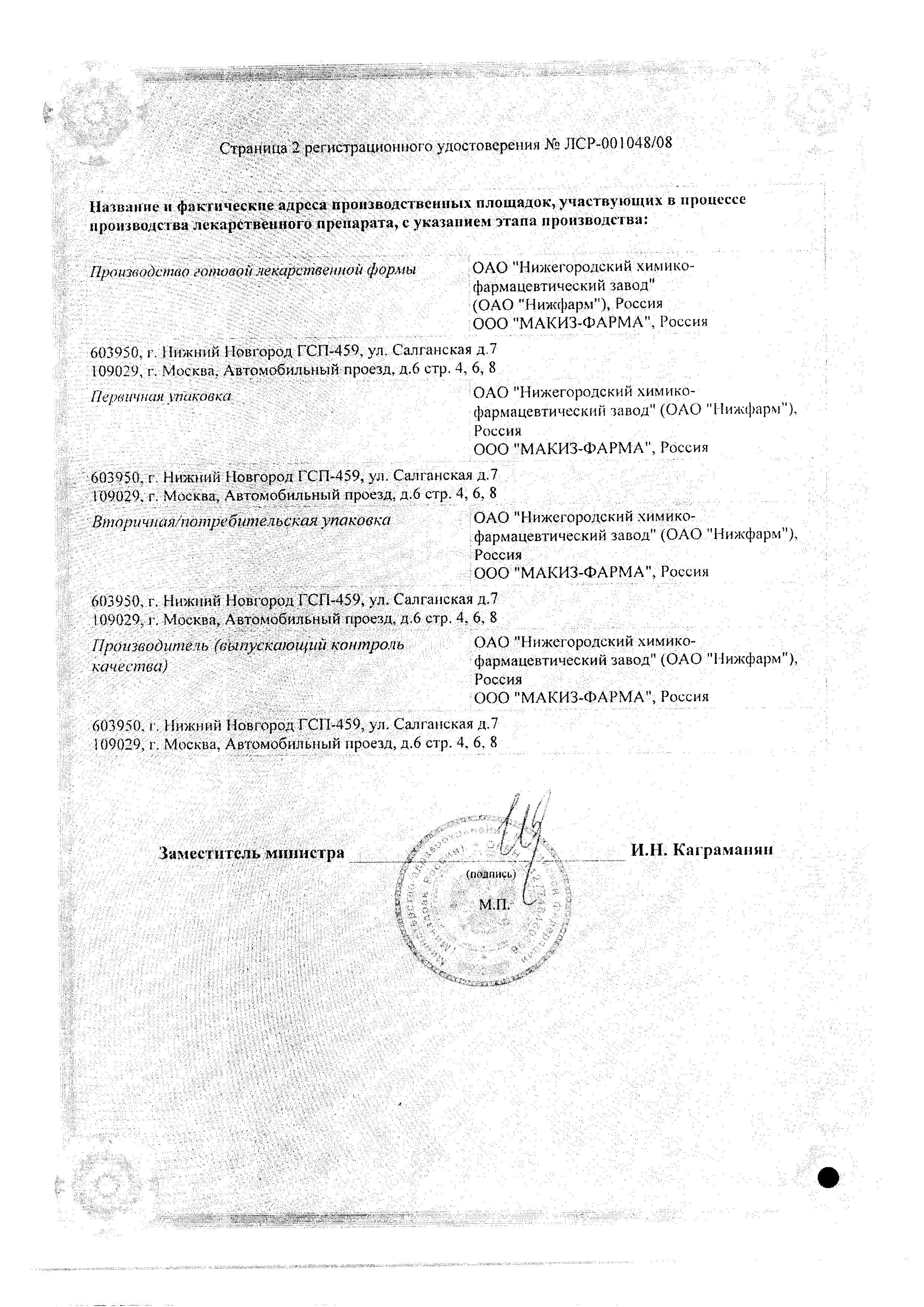 Сертификат Эслидин